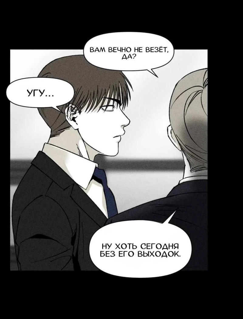 Манга Неизменный Ю Вон - Глава 25 Страница 33