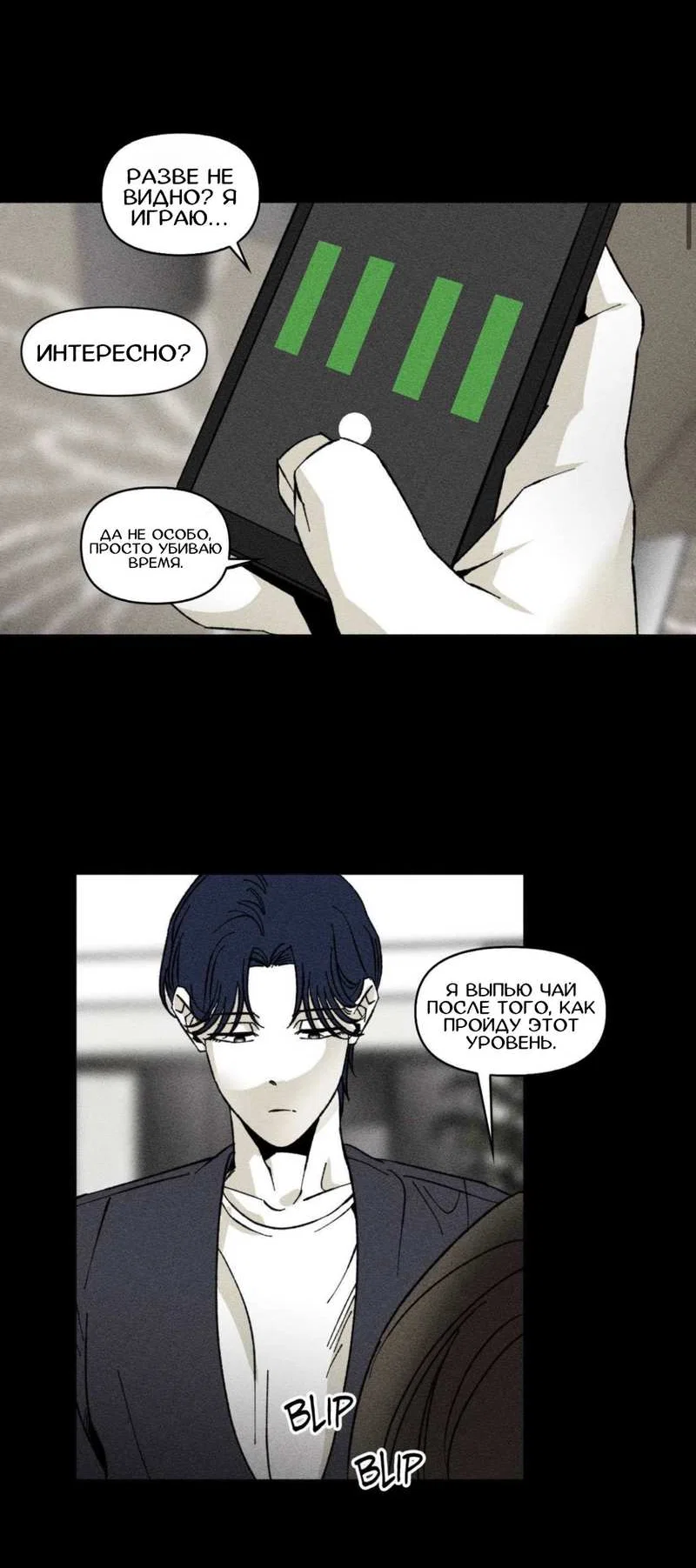 Манга Неизменный Ю Вон - Глава 25 Страница 5