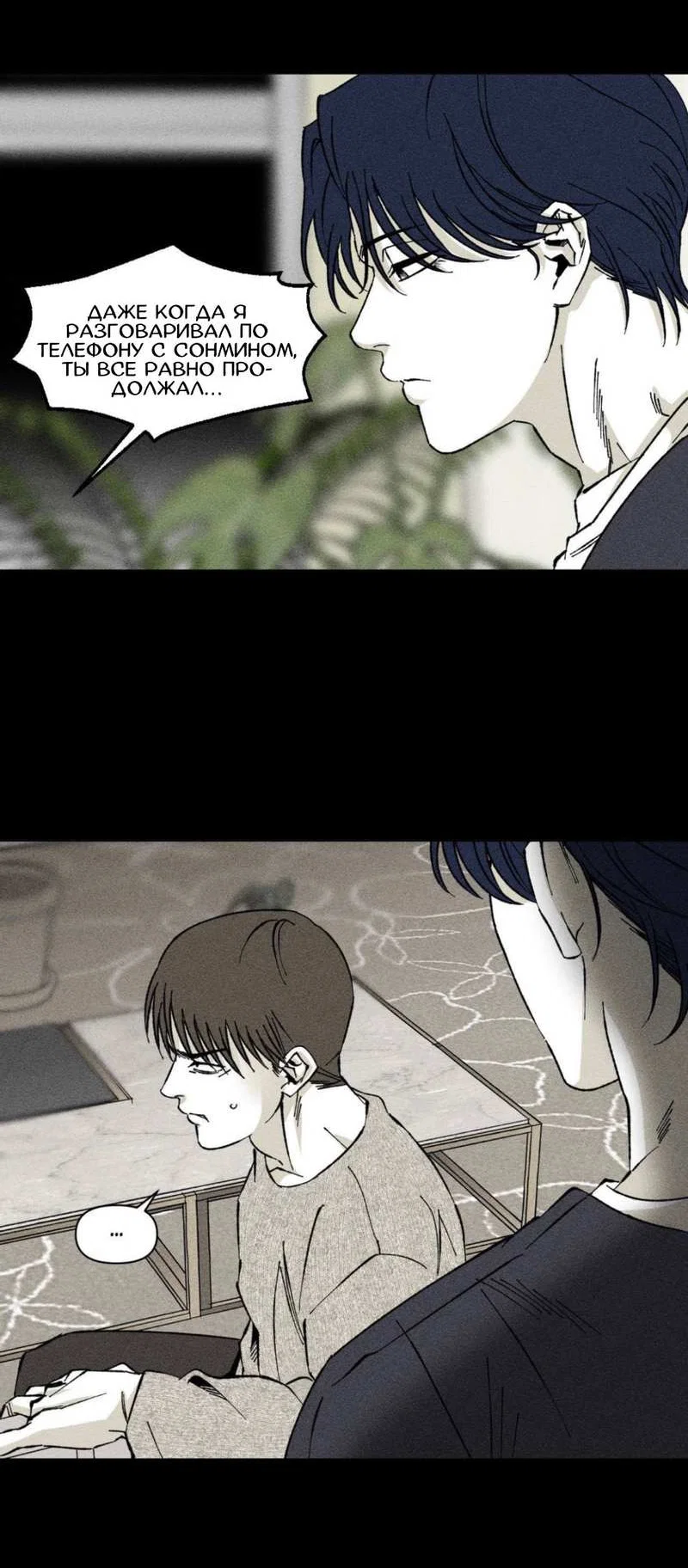 Манга Неизменный Ю Вон - Глава 25 Страница 9