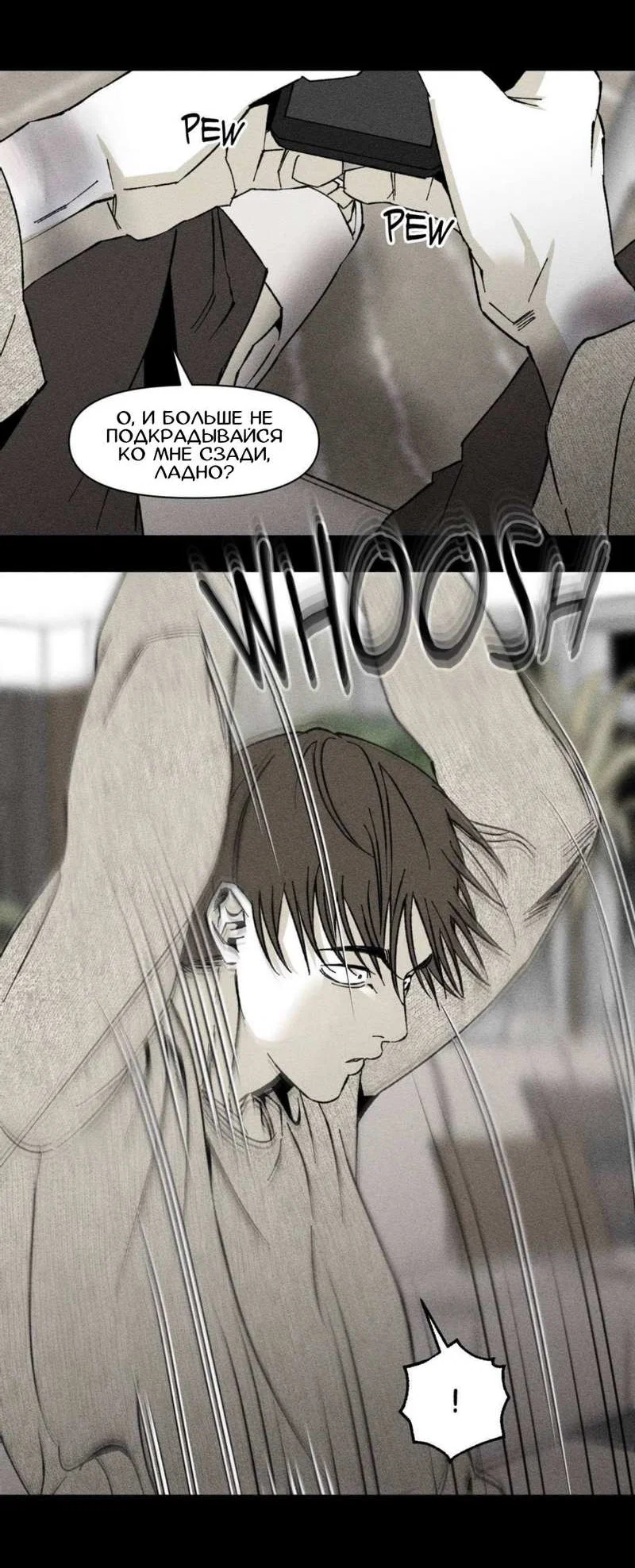 Манга Неизменный Ю Вон - Глава 25 Страница 6