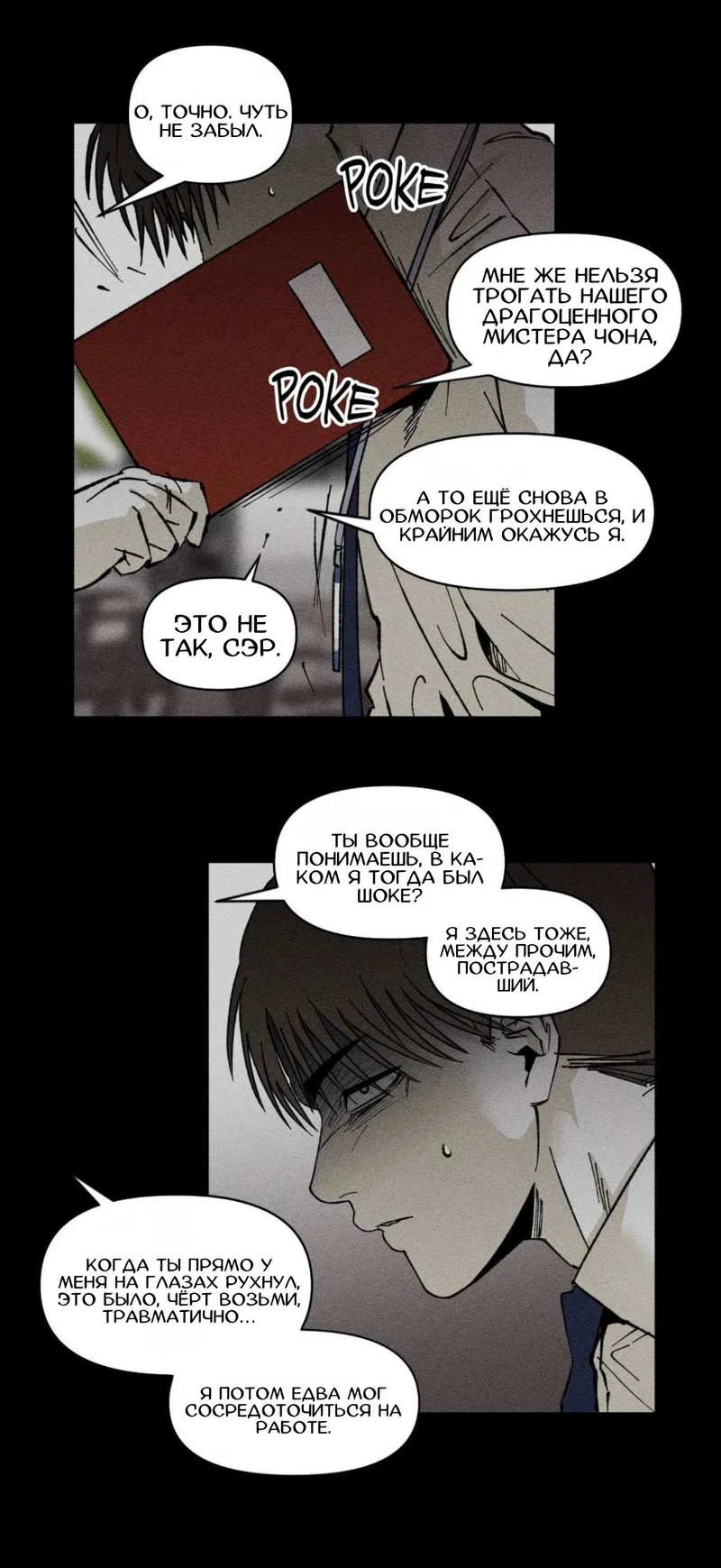 Манга Неизменный Ю Вон - Глава 25 Страница 36