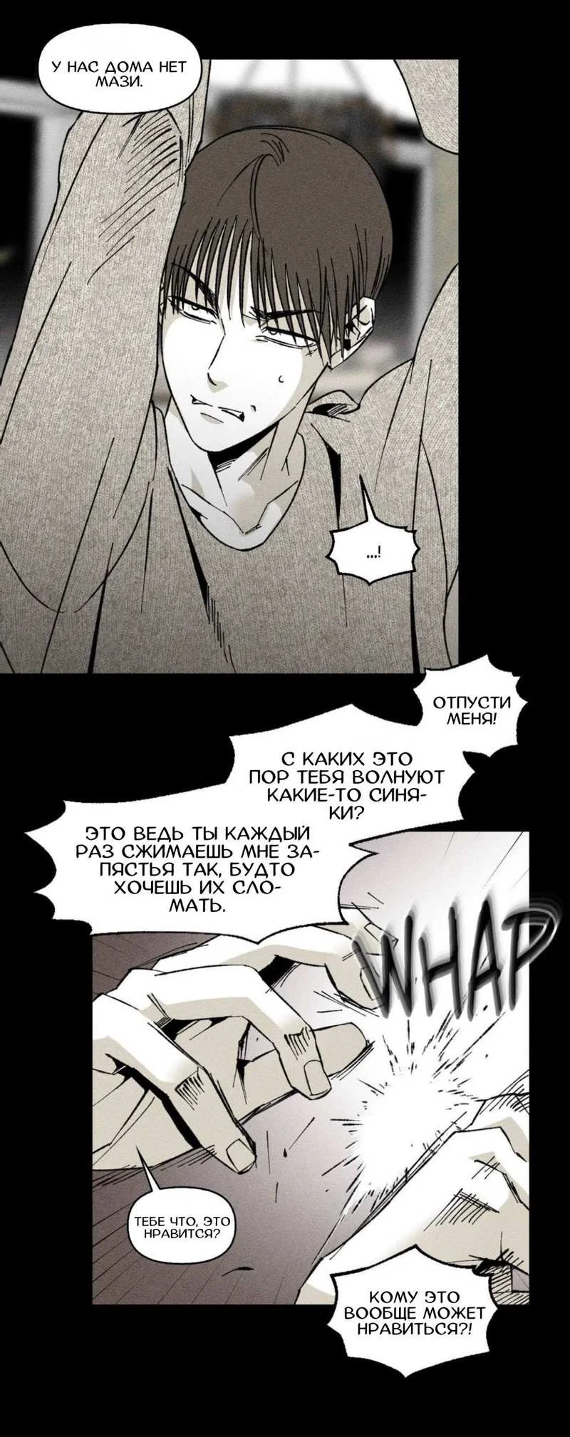 Манга Неизменный Ю Вон - Глава 25 Страница 8