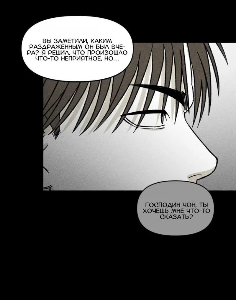 Манга Неизменный Ю Вон - Глава 25 Страница 34