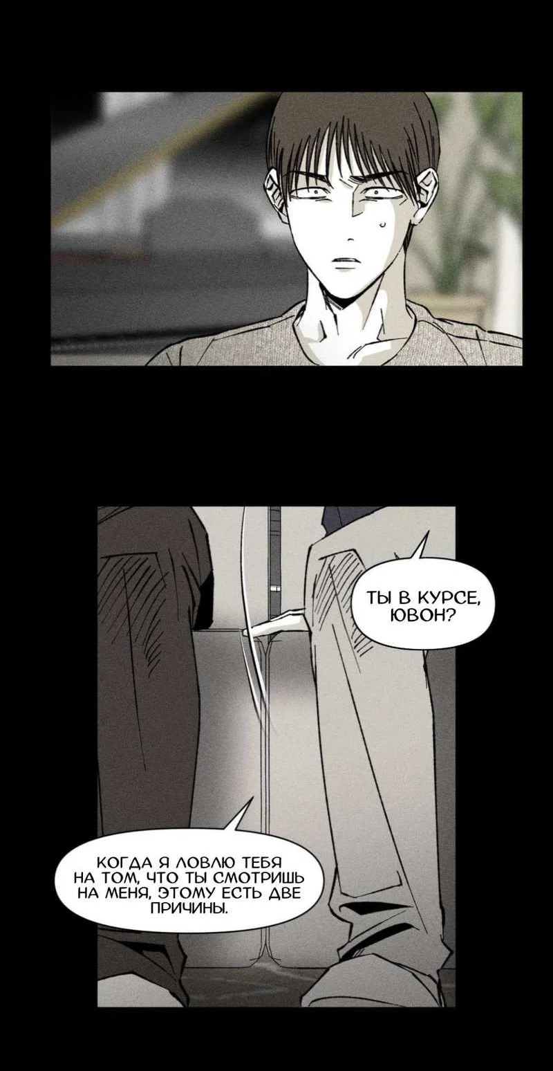 Манга Неизменный Ю Вон - Глава 25 Страница 12