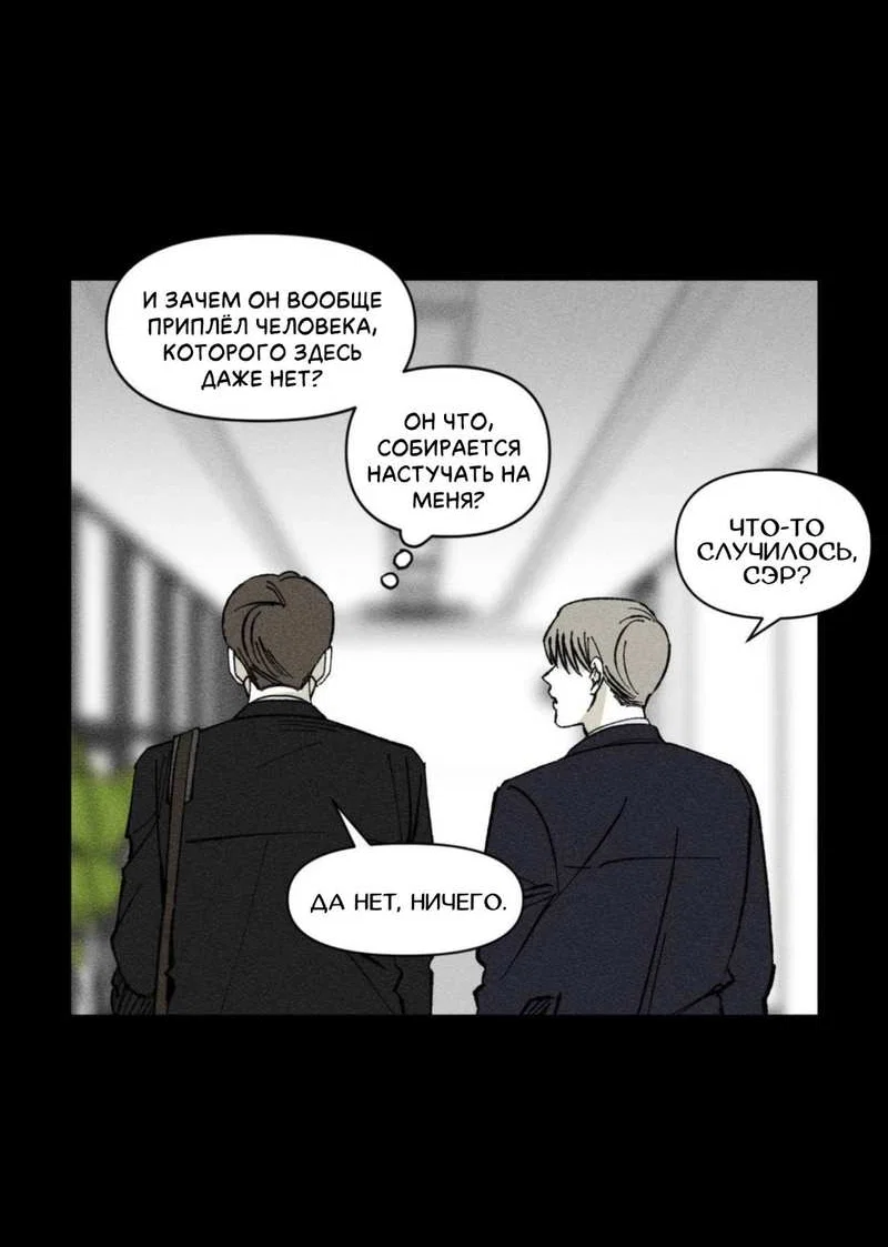 Манга Неизменный Ю Вон - Глава 25 Страница 38