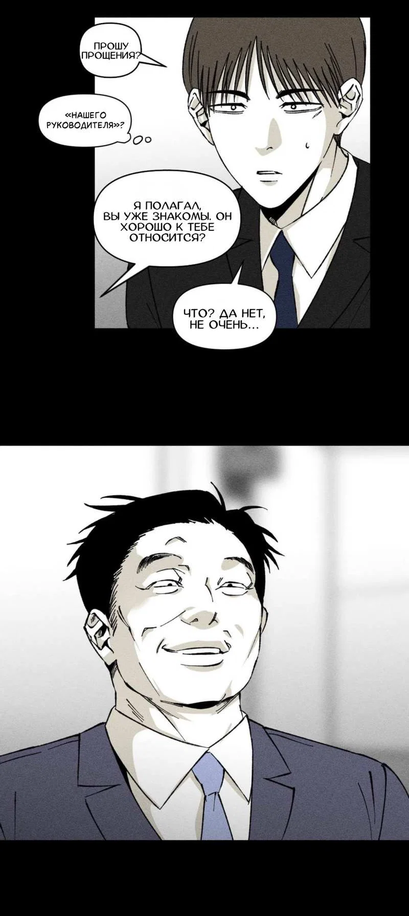 Манга Неизменный Ю Вон - Глава 25 Страница 31