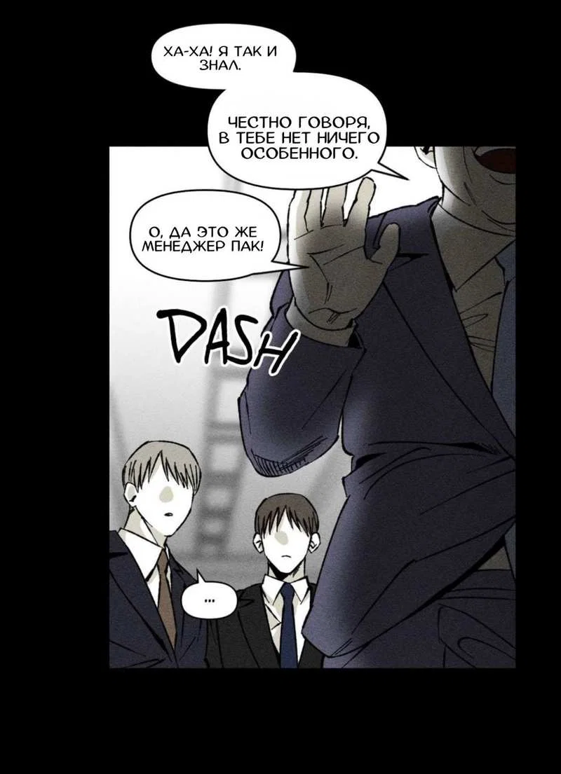 Манга Неизменный Ю Вон - Глава 25 Страница 32