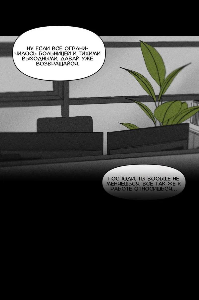 Манга Неизменный Ю Вон - Глава 25 Страница 37