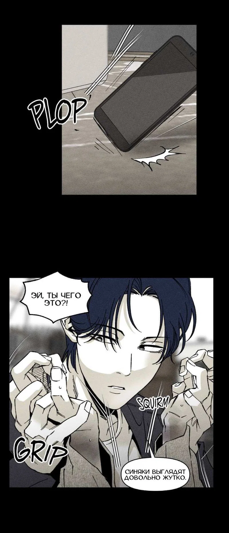 Манга Неизменный Ю Вон - Глава 25 Страница 7