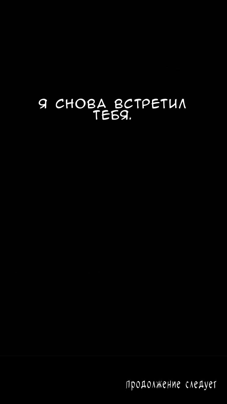 Манга Неизменный Ю Вон - Глава 1 Страница 100