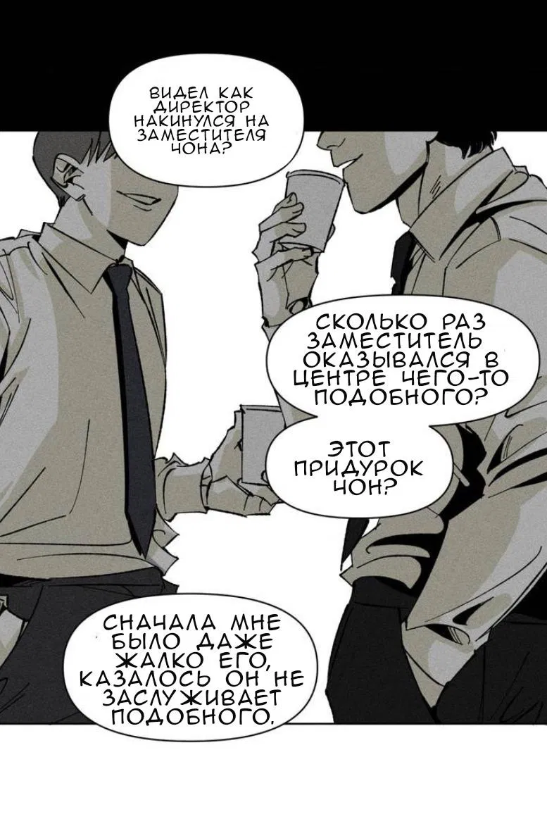 Манга Неизменный Ю Вон - Глава 1 Страница 88