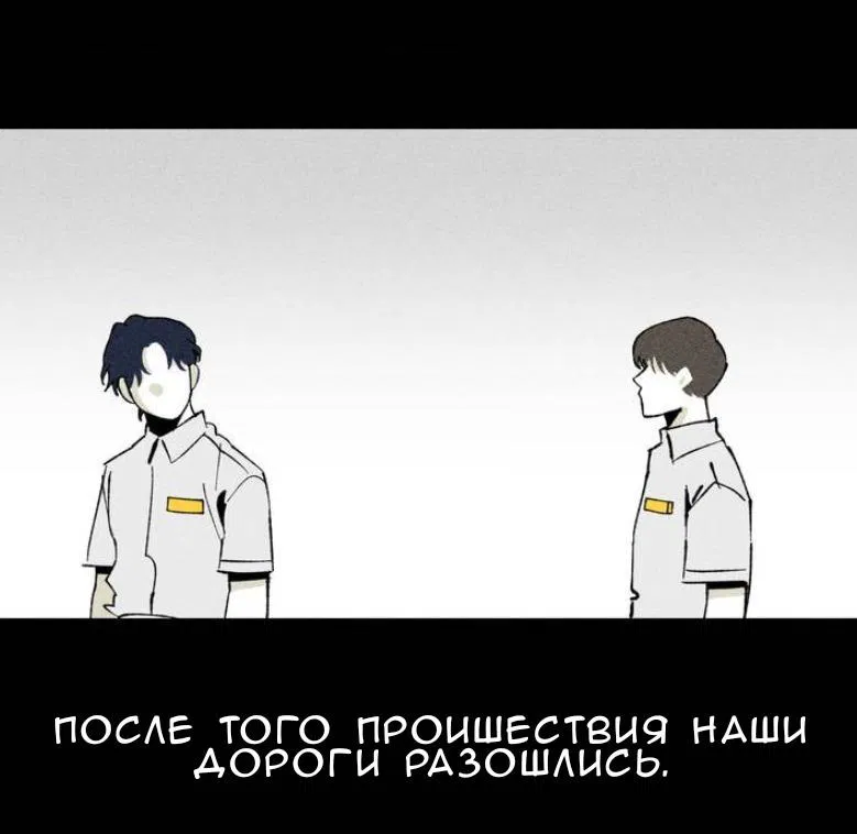 Манга Неизменный Ю Вон - Глава 1 Страница 76
