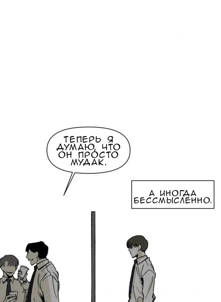 Манга Неизменный Ю Вон - Глава 1 Страница 89
