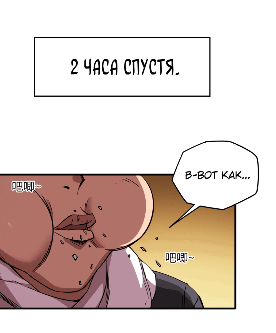 Манга Выжить в Ледниковом Периоде - Глава 22 Страница 34