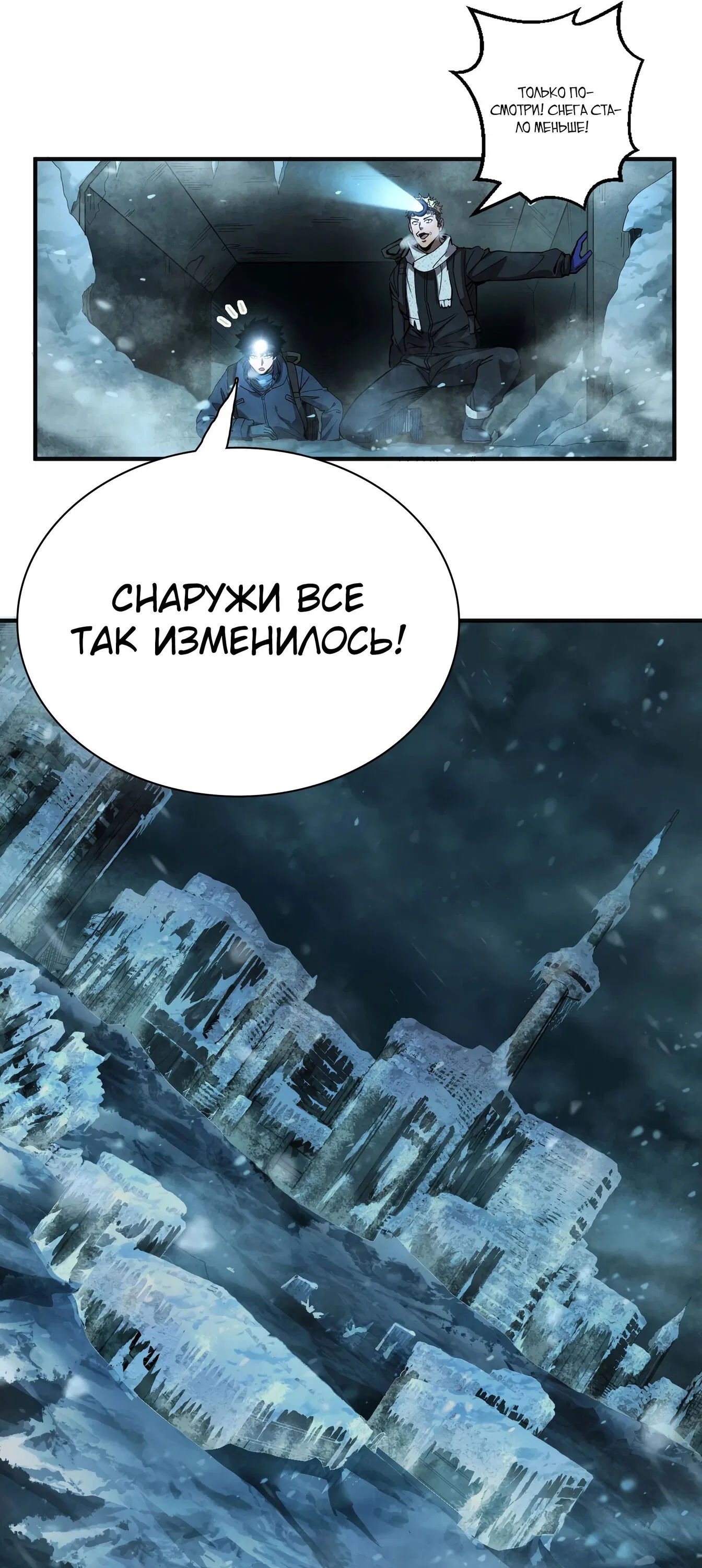 Манга Выжить в Ледниковом Периоде - Глава 34 Страница 30