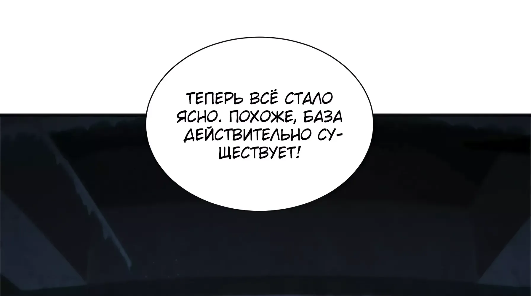 Манга Выжить в Ледниковом Периоде - Глава 32 Страница 24