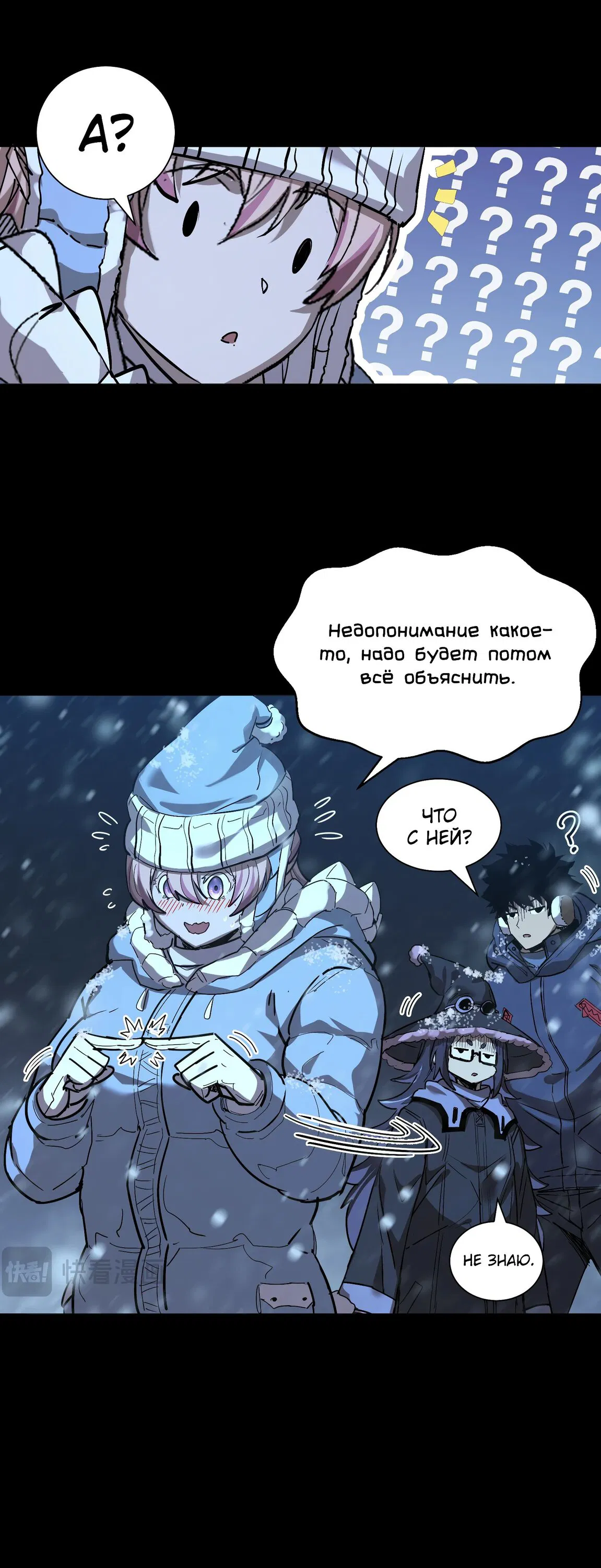 Манга Выжить в Ледниковом Периоде - Глава 42 Страница 20