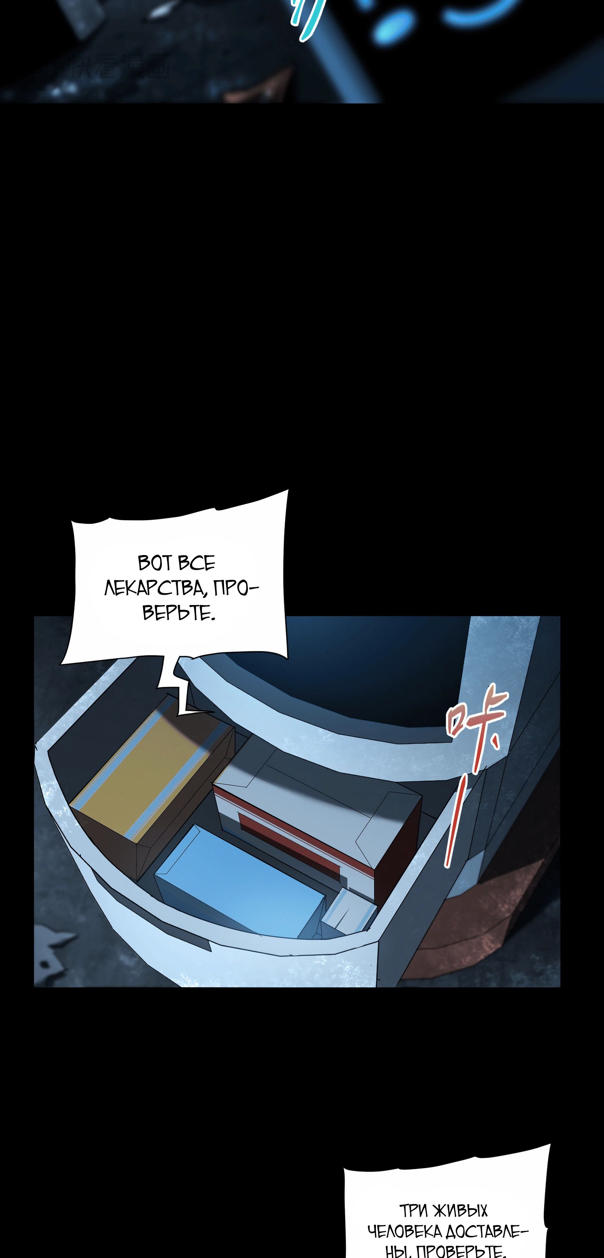 Манга Выжить в Ледниковом Периоде - Глава 55 Страница 40