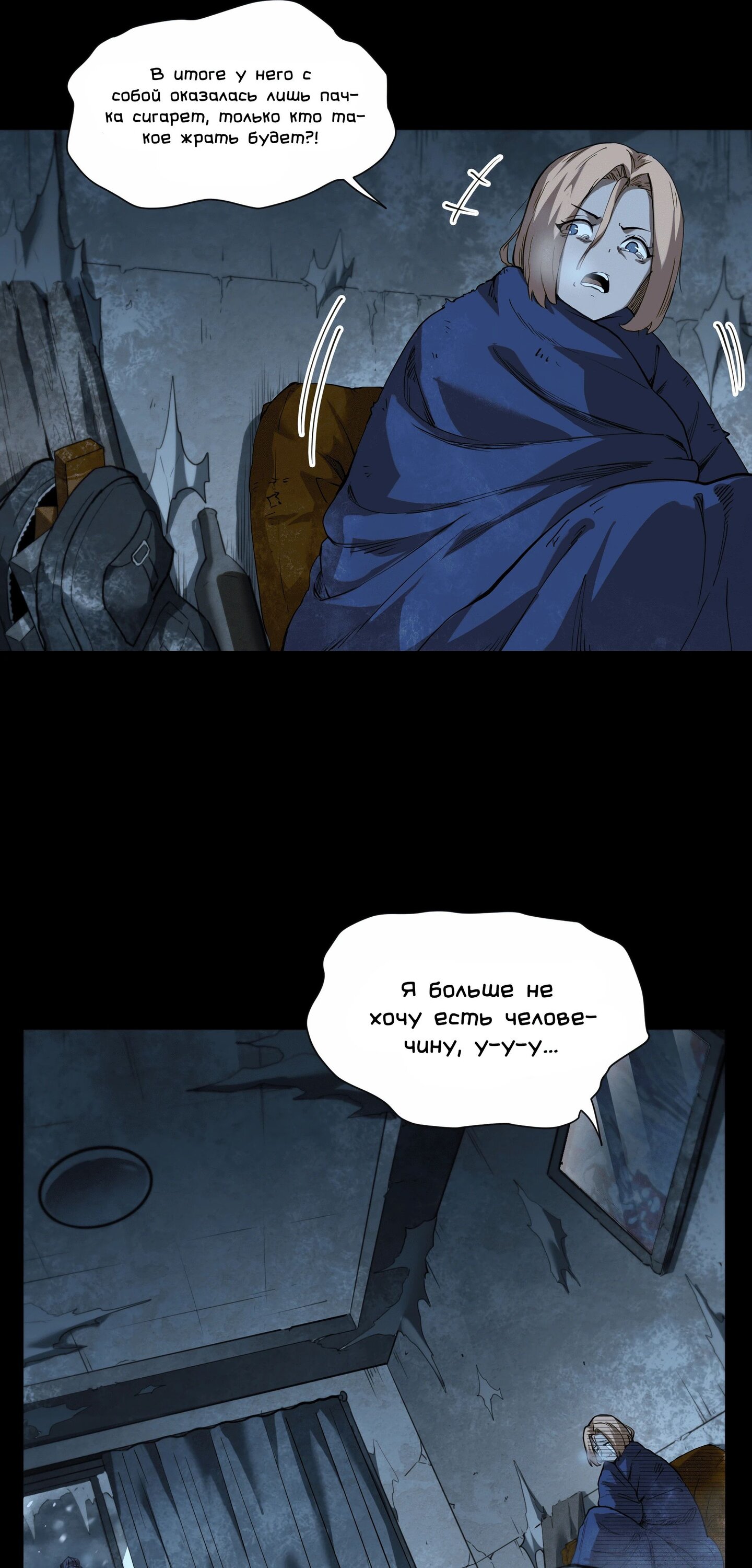 Манга Выжить в Ледниковом Периоде - Глава 55 Страница 7