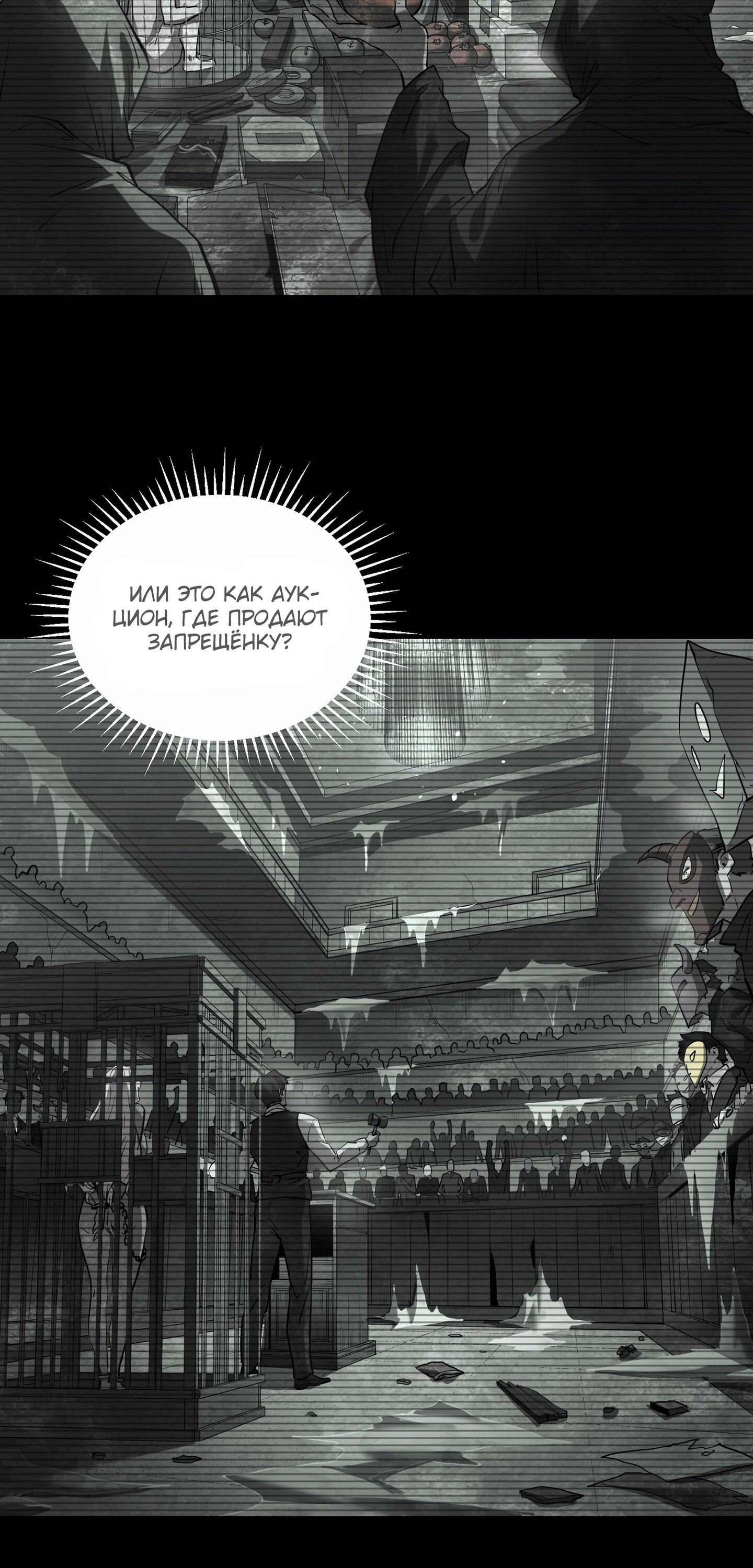 Манга Выжить в Ледниковом Периоде - Глава 55 Страница 26