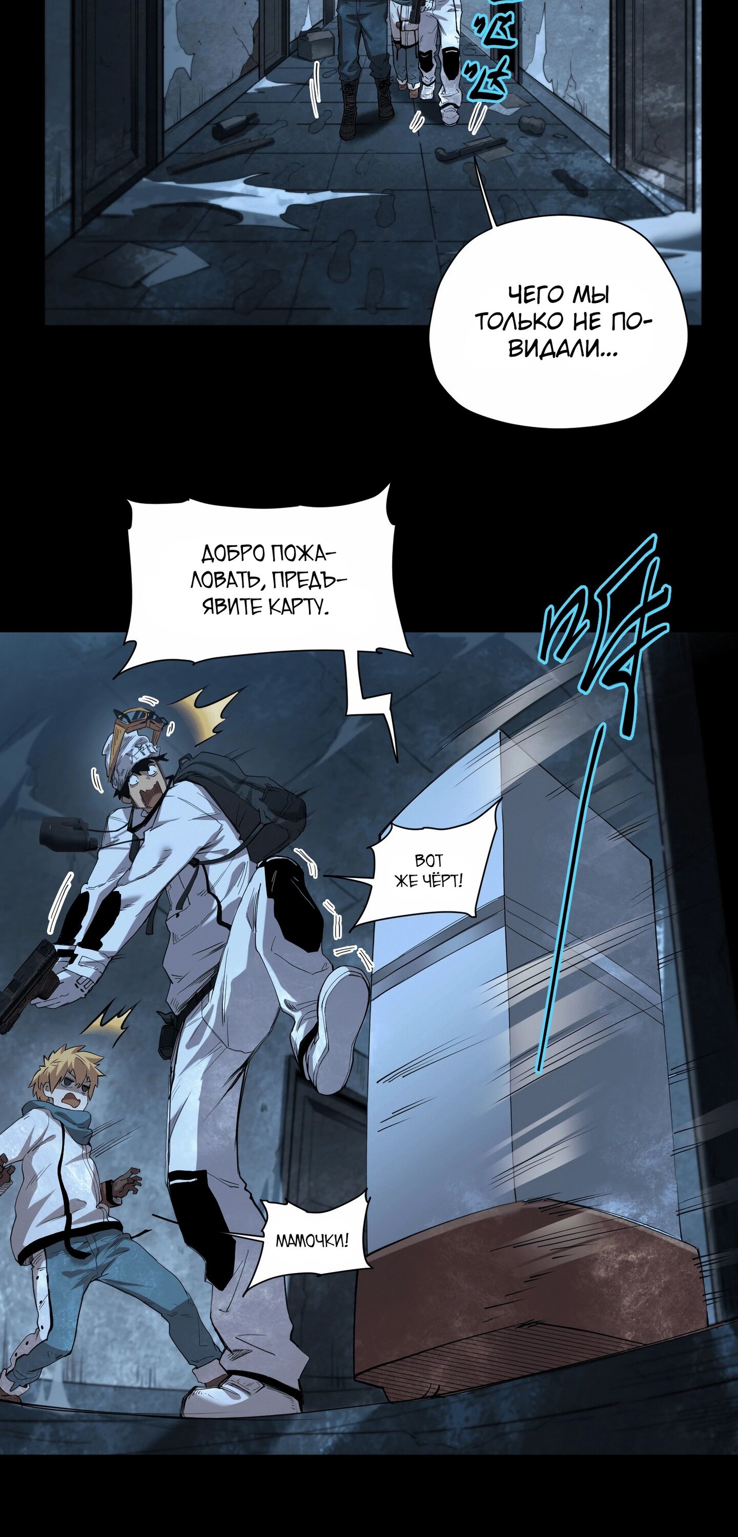 Манга Выжить в Ледниковом Периоде - Глава 55 Страница 18