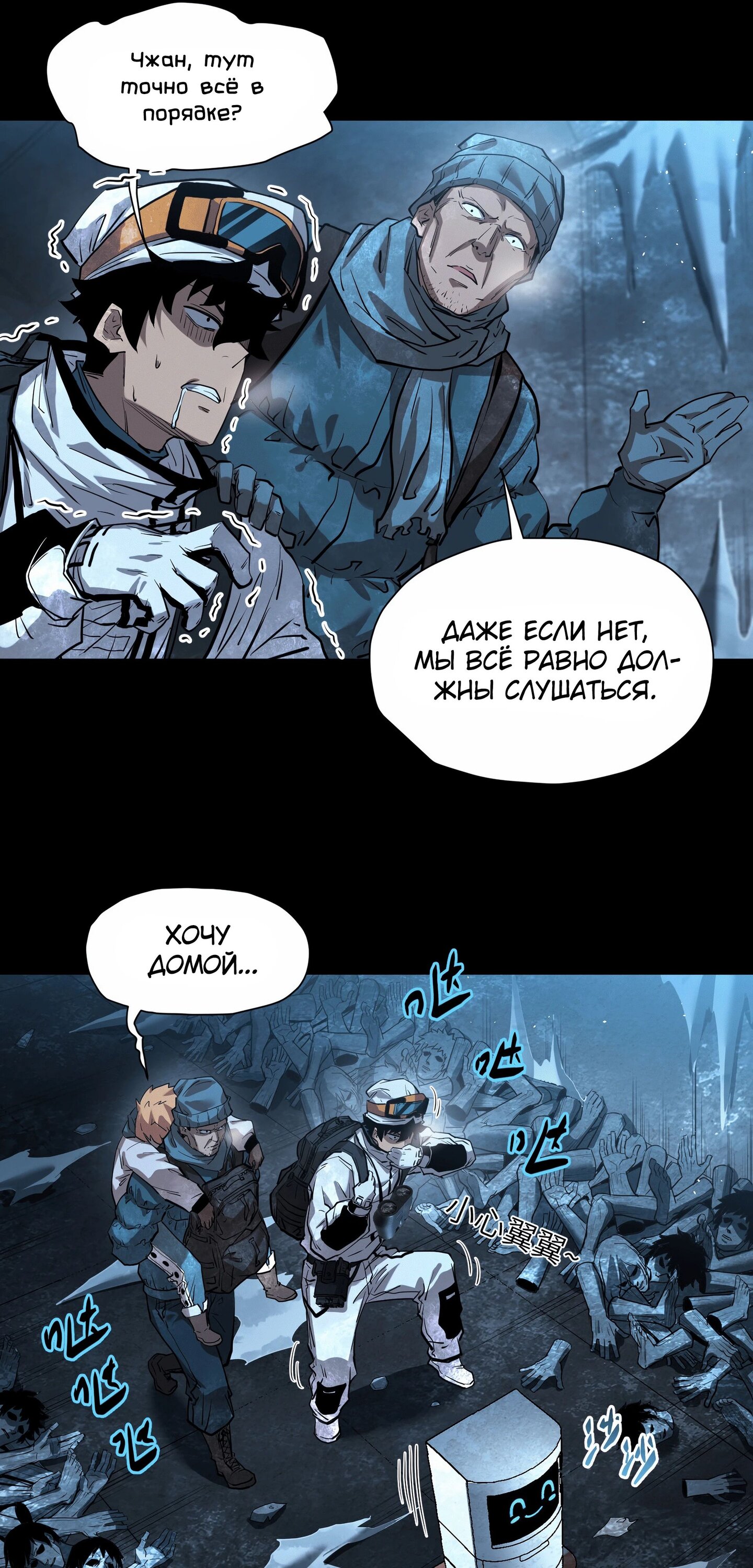 Манга Выжить в Ледниковом Периоде - Глава 55 Страница 31