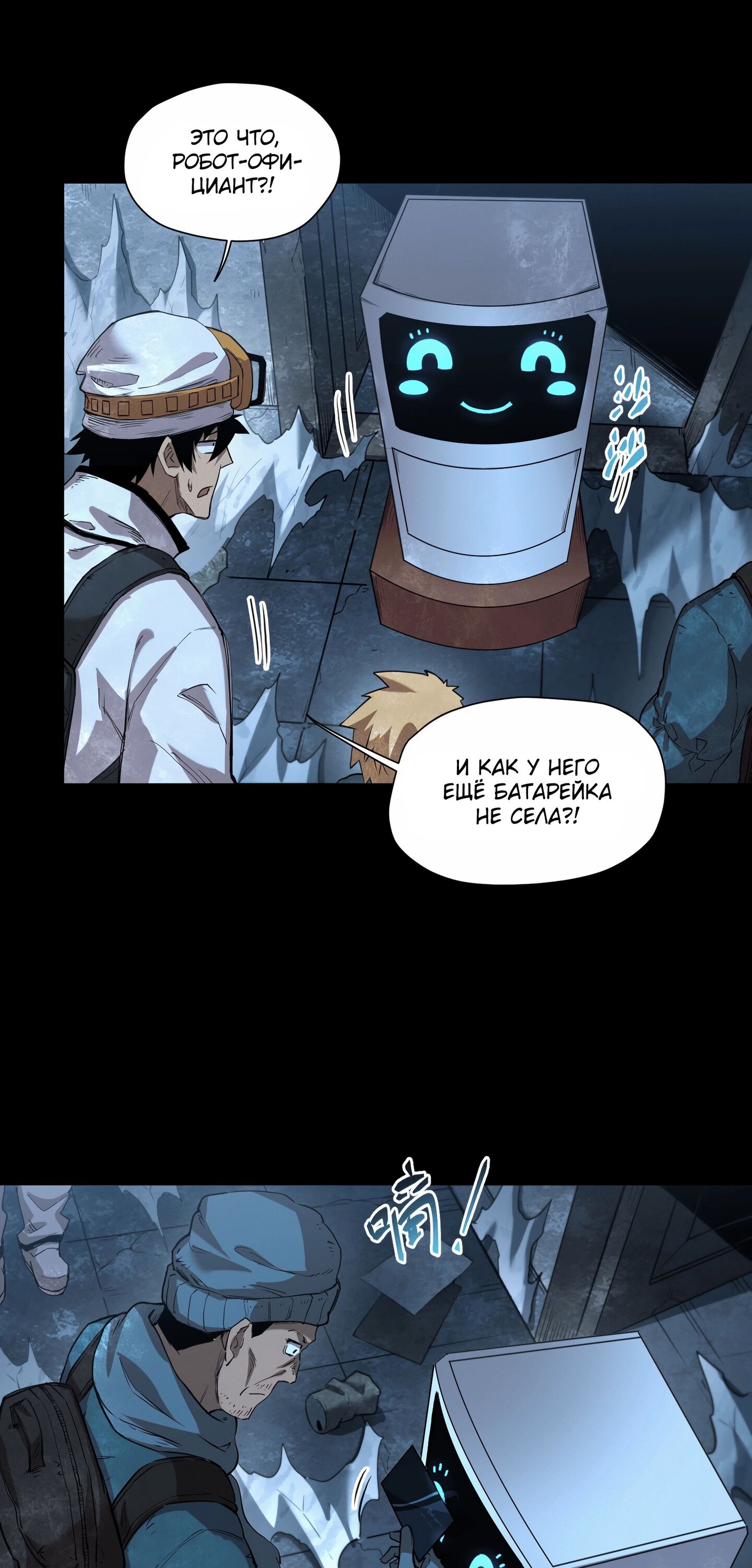 Манга Выжить в Ледниковом Периоде - Глава 55 Страница 19