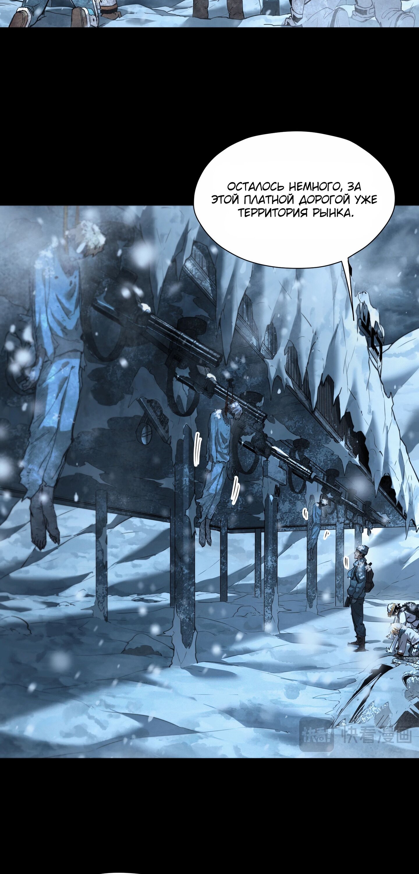 Манга Выжить в Ледниковом Периоде - Глава 55 Страница 14