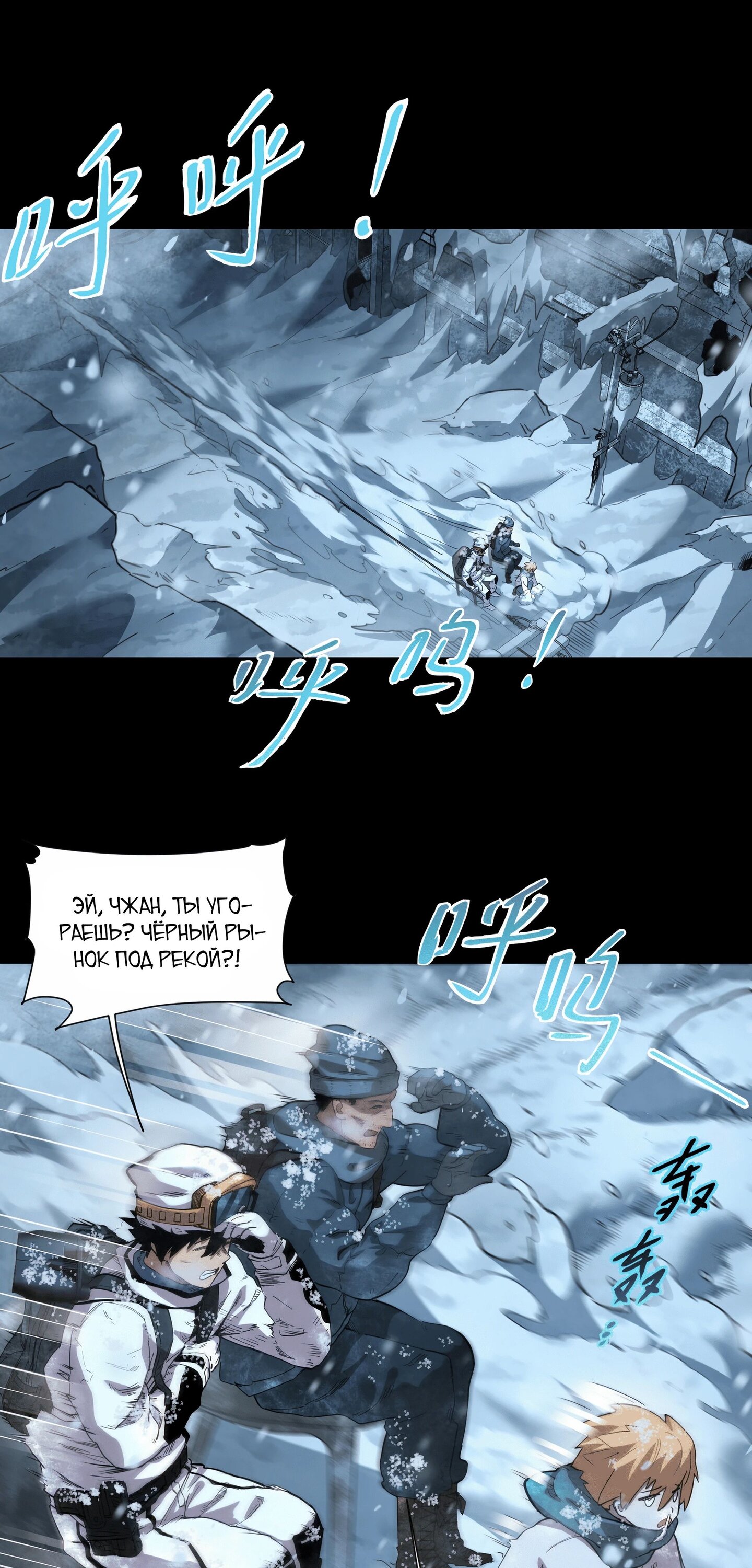 Манга Выжить в Ледниковом Периоде - Глава 55 Страница 1
