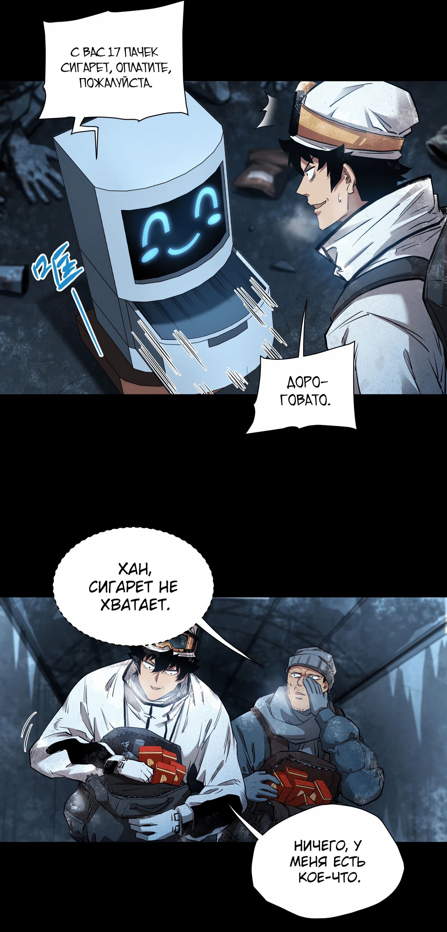 Манга Выжить в Ледниковом Периоде - Глава 55 Страница 37