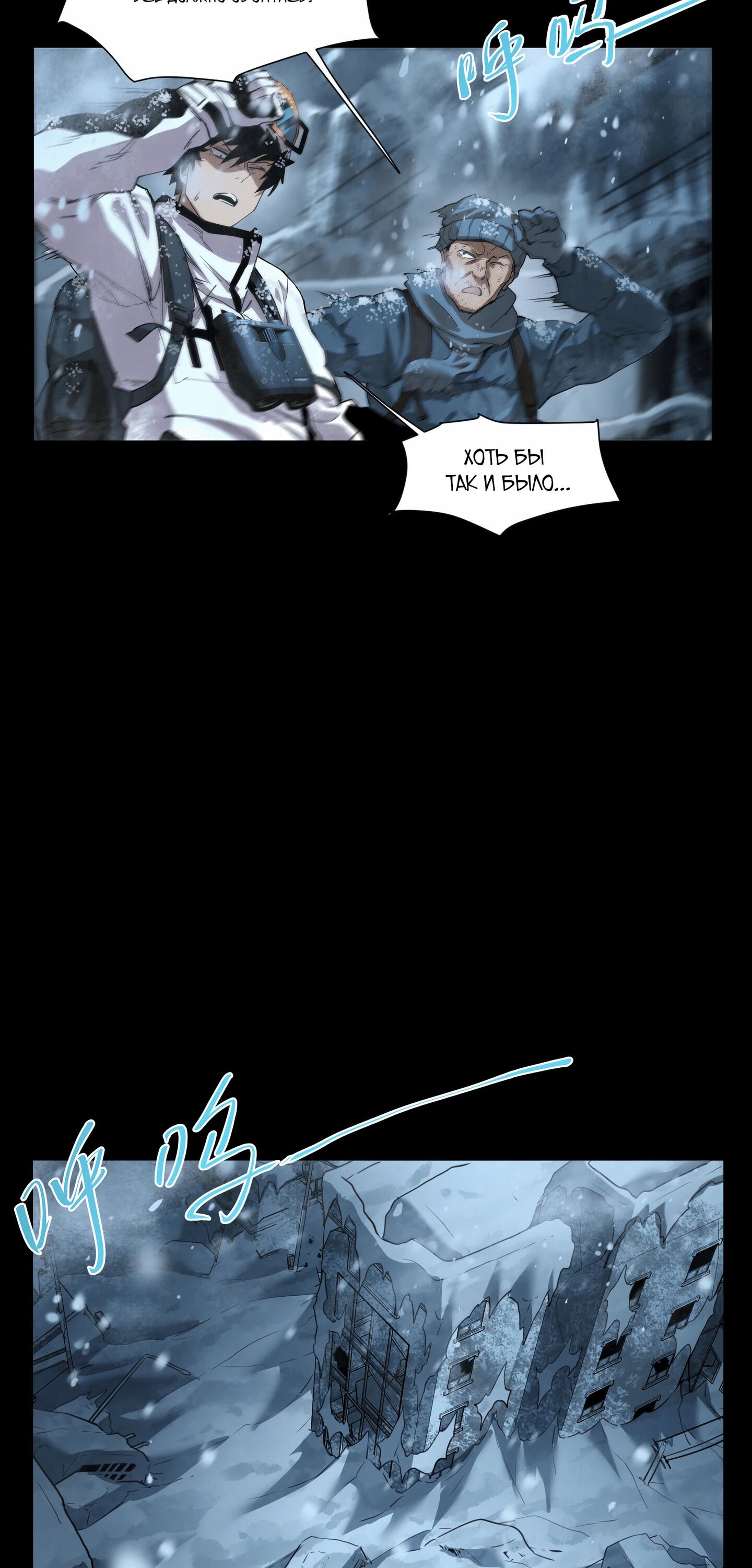 Манга Выжить в Ледниковом Периоде - Глава 55 Страница 4