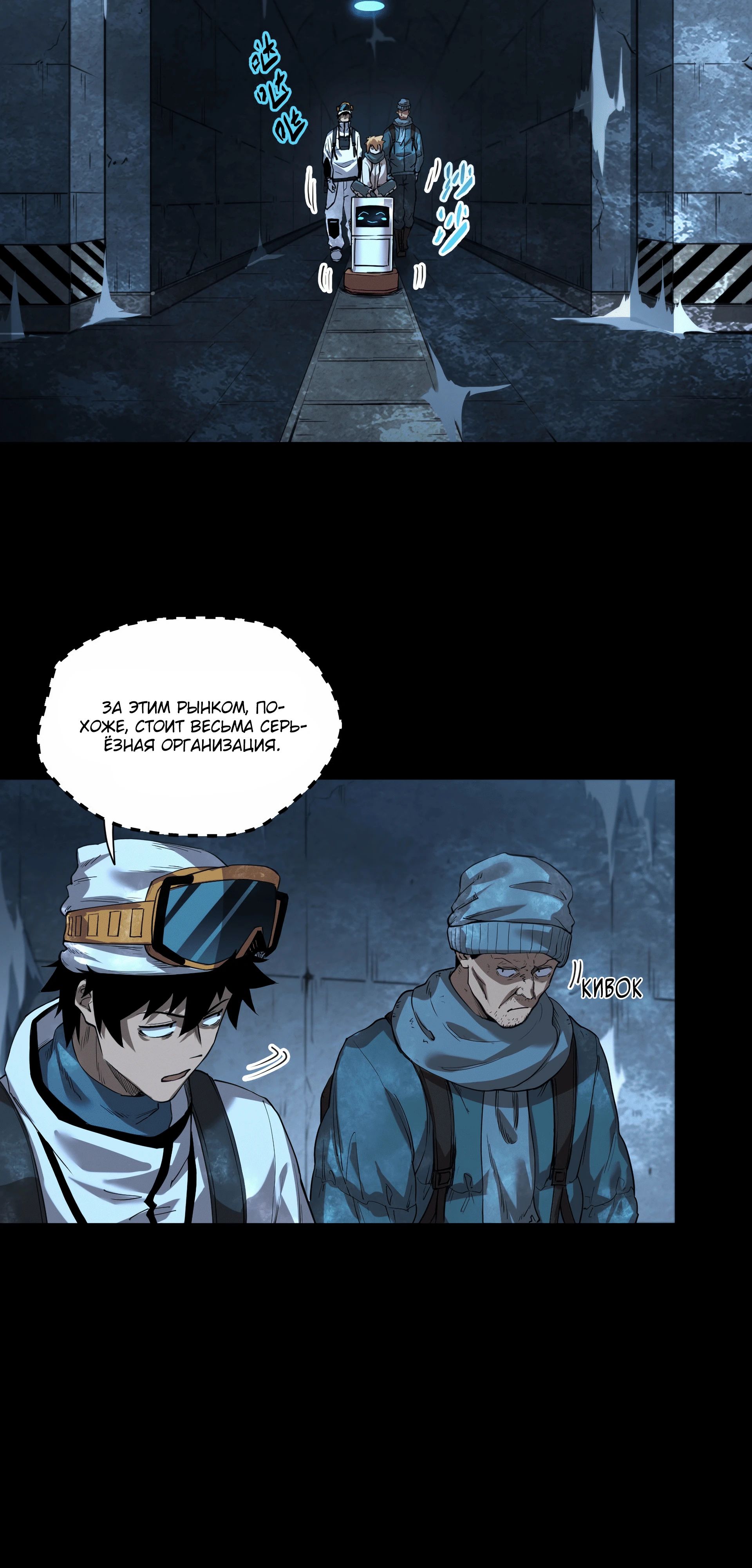 Манга Выжить в Ледниковом Периоде - Глава 55 Страница 23