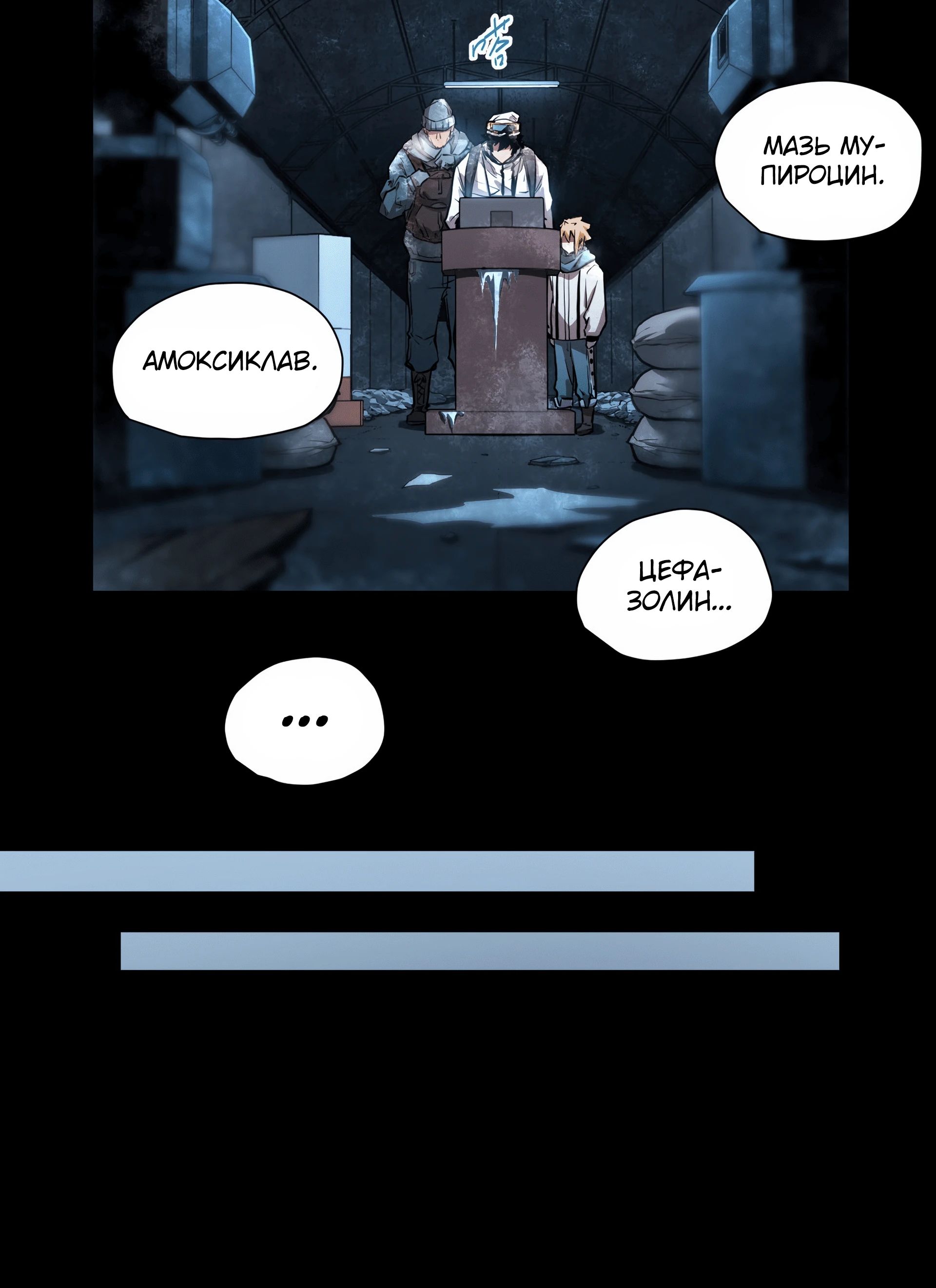 Манга Выжить в Ледниковом Периоде - Глава 55 Страница 36