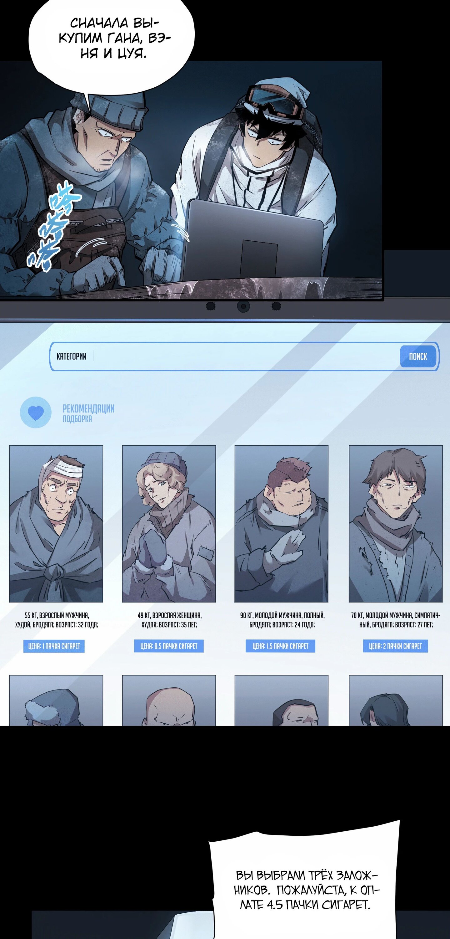 Манга Выжить в Ледниковом Периоде - Глава 55 Страница 34