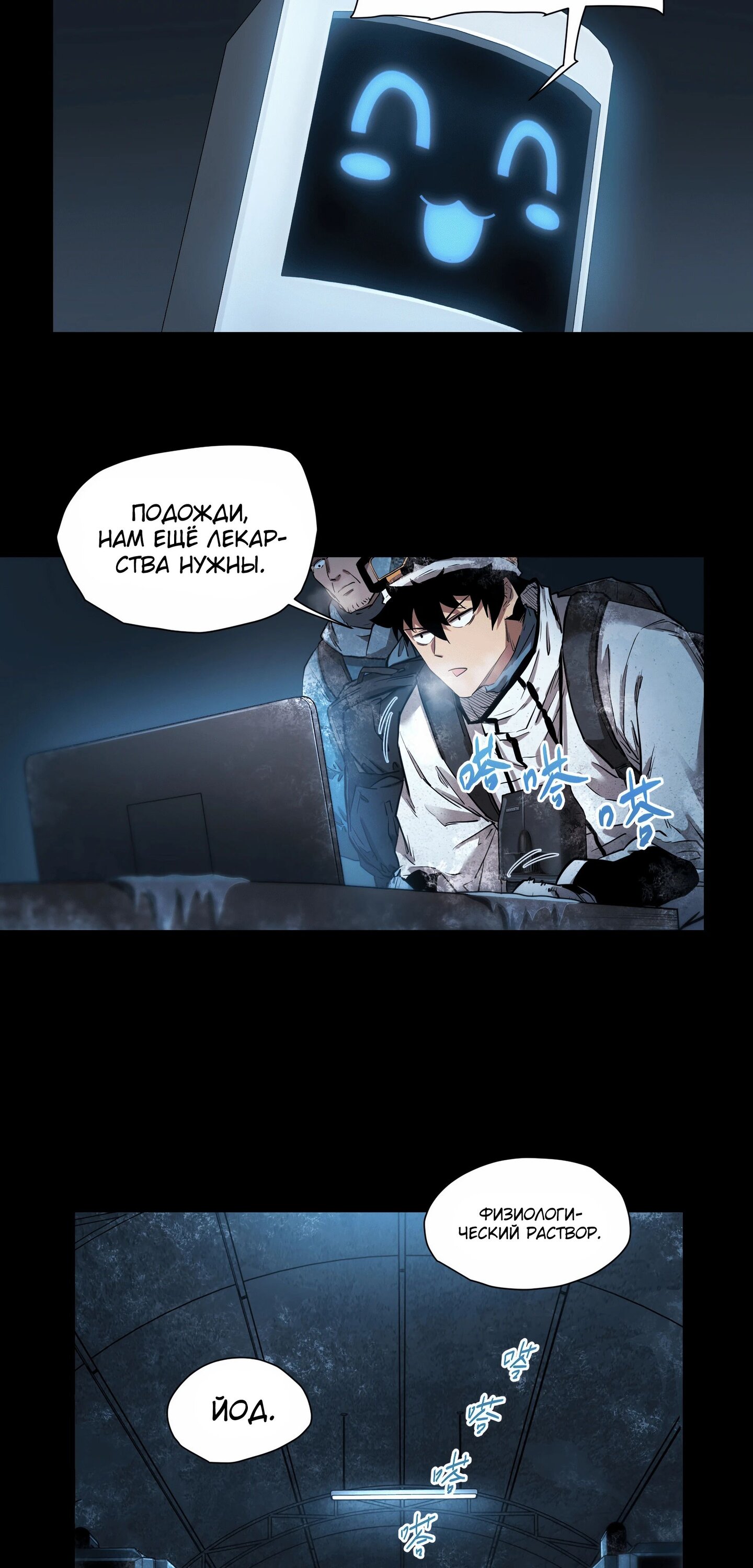 Манга Выжить в Ледниковом Периоде - Глава 55 Страница 35