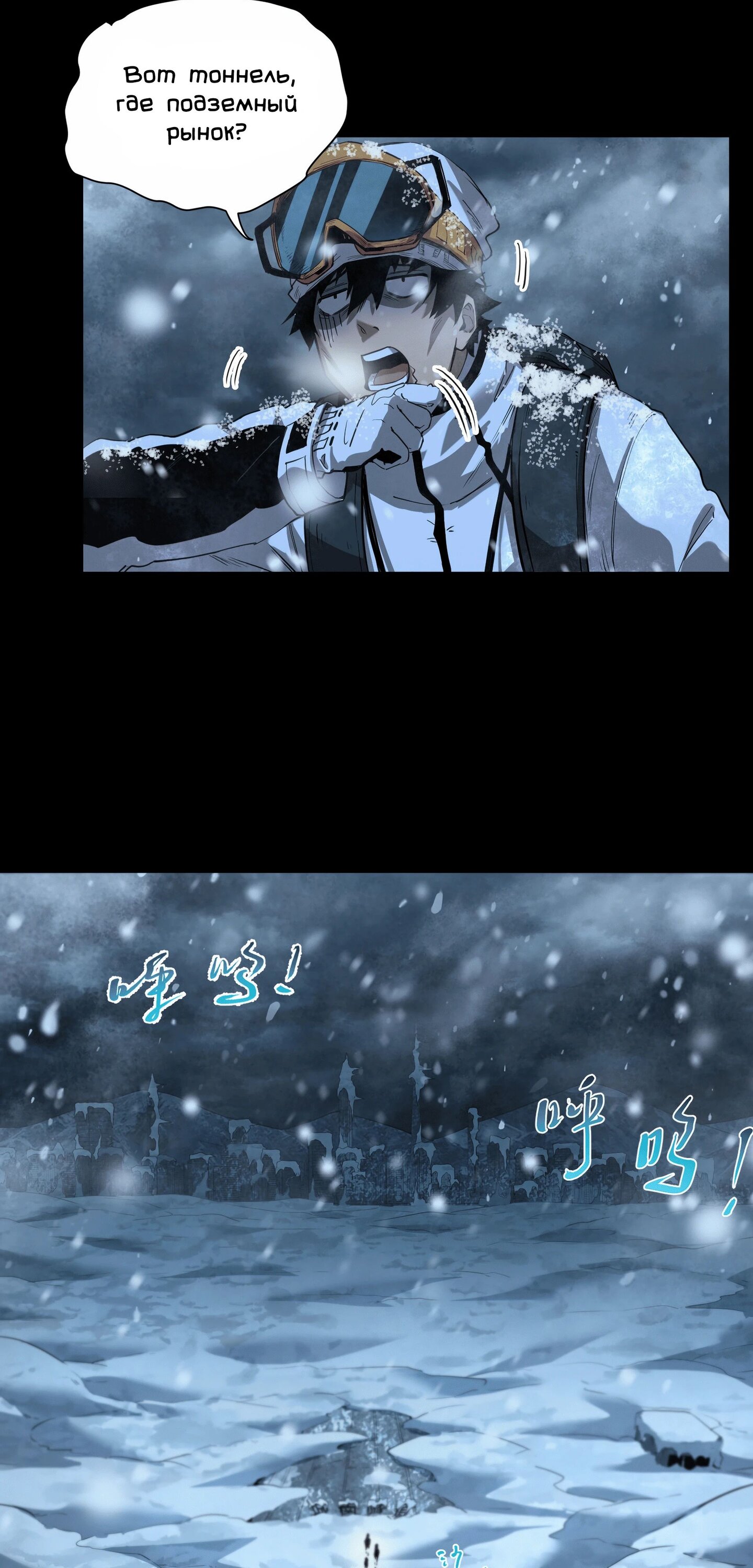 Манга Выжить в Ледниковом Периоде - Глава 55 Страница 15