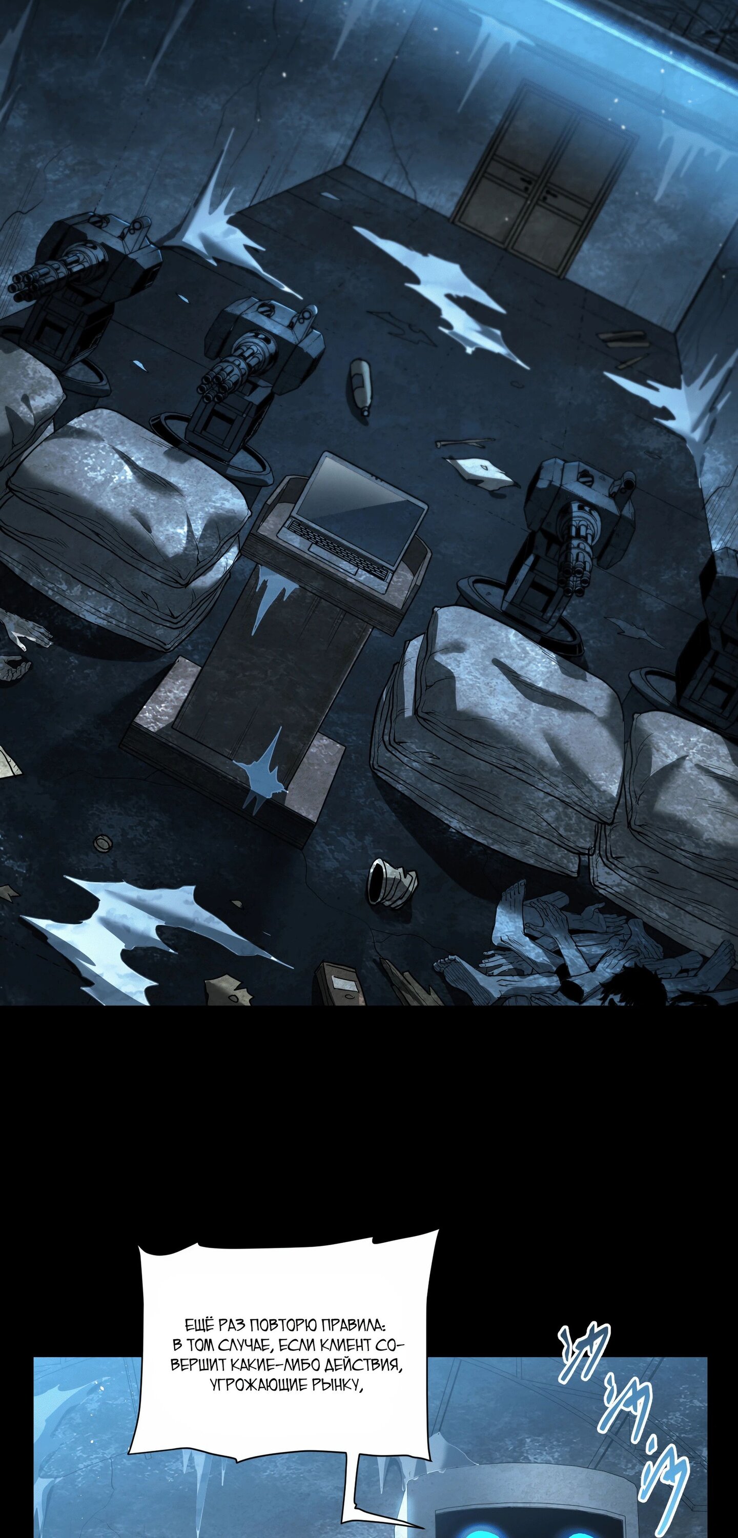 Манга Выжить в Ледниковом Периоде - Глава 55 Страница 29