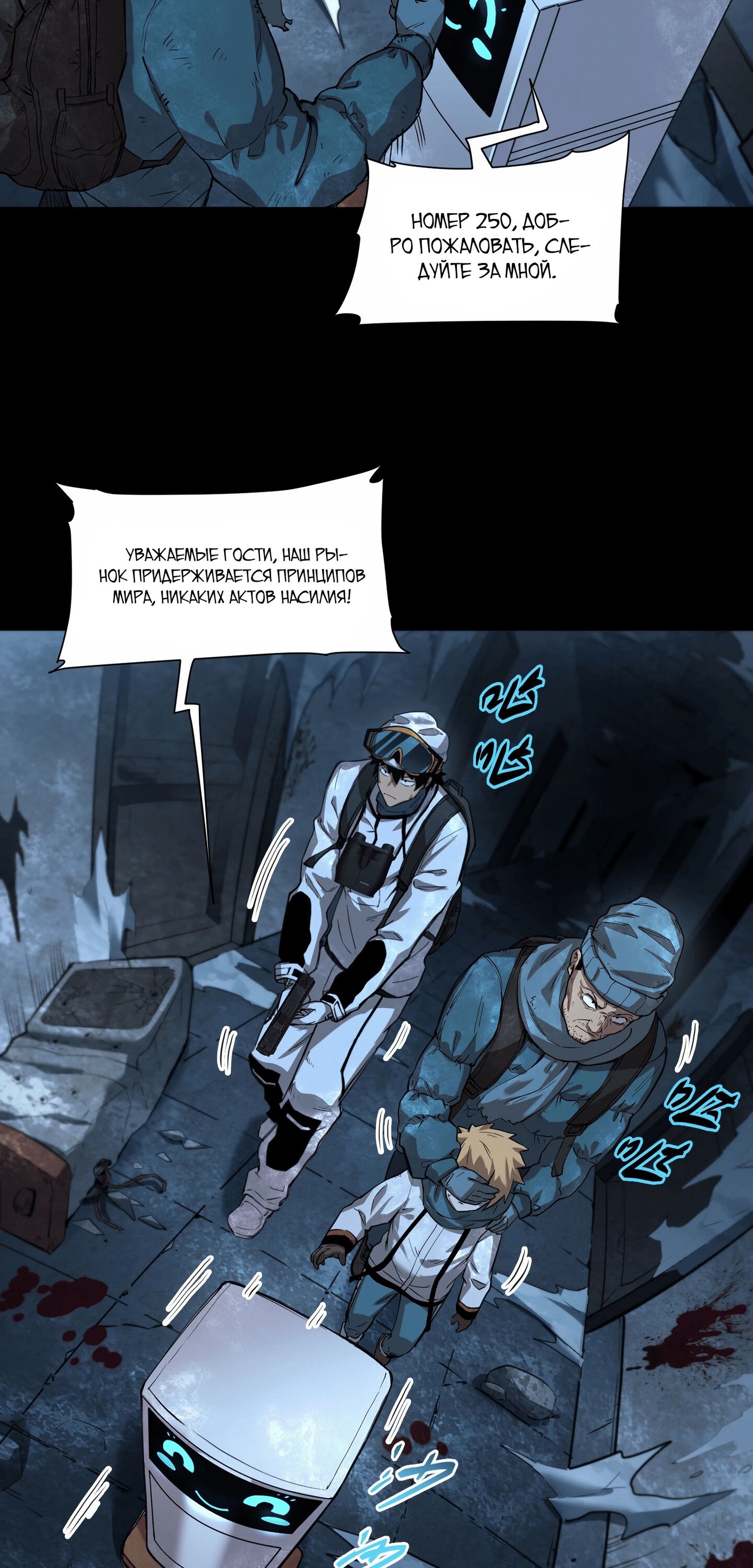 Манга Выжить в Ледниковом Периоде - Глава 55 Страница 20