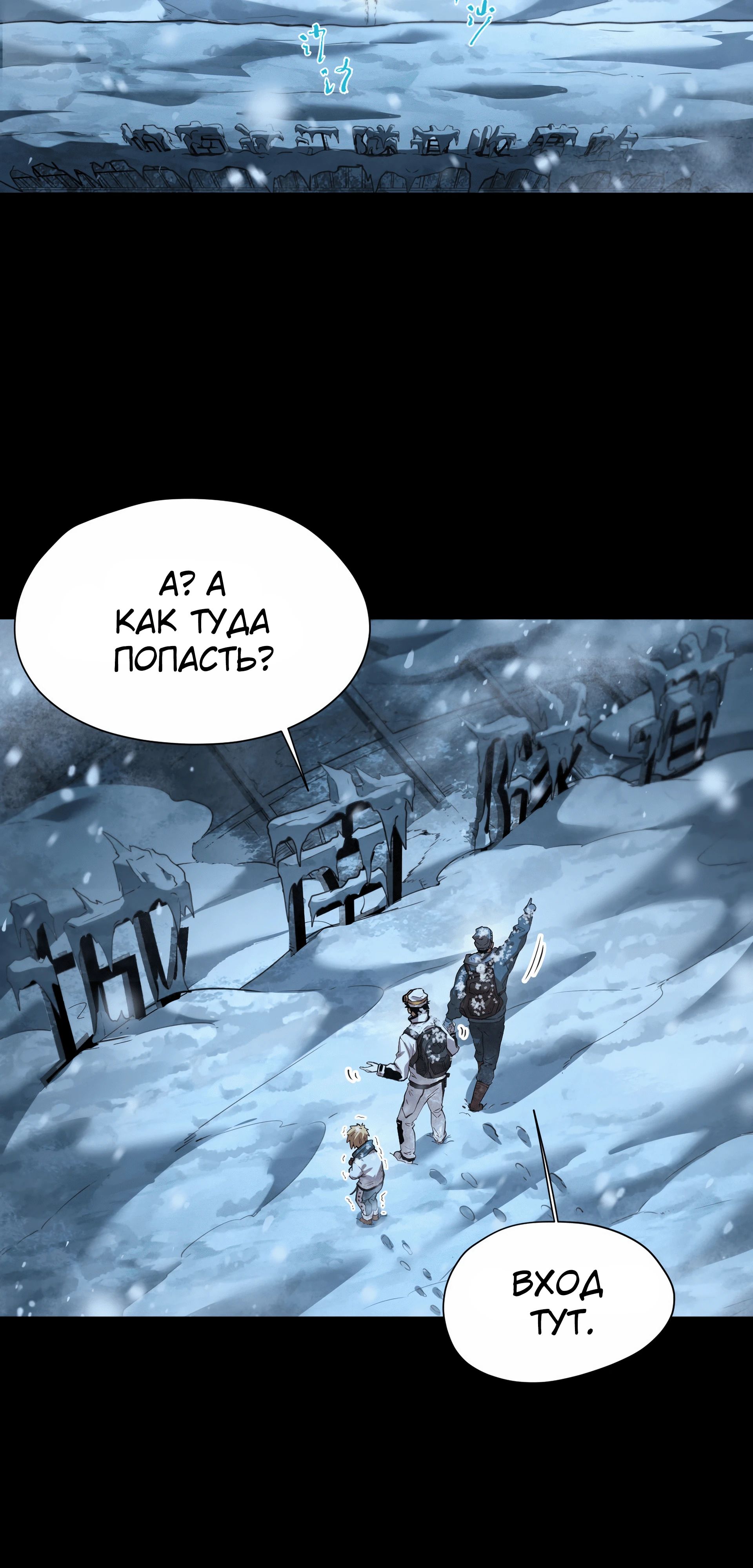 Манга Выжить в Ледниковом Периоде - Глава 55 Страница 16