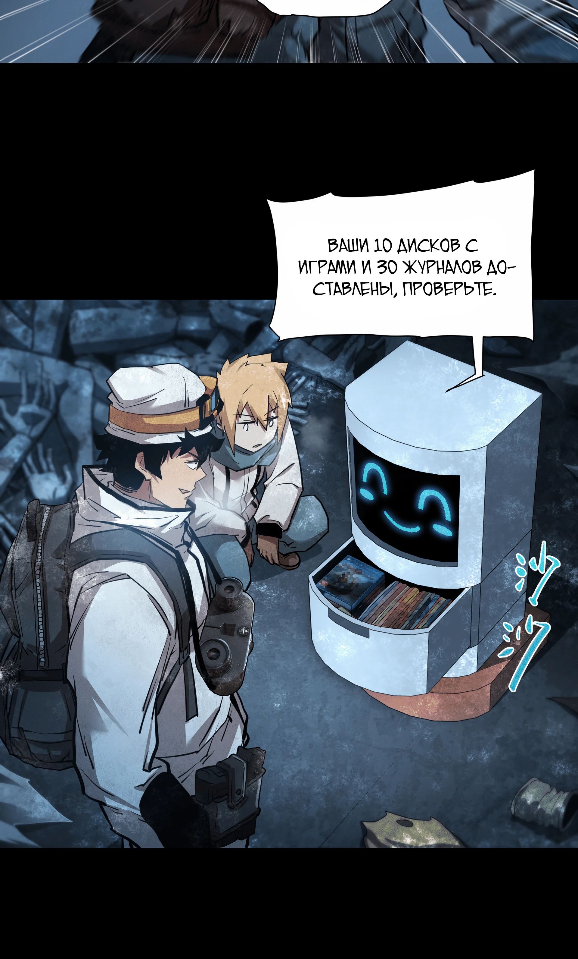 Манга Выжить в Ледниковом Периоде - Глава 55 Страница 42