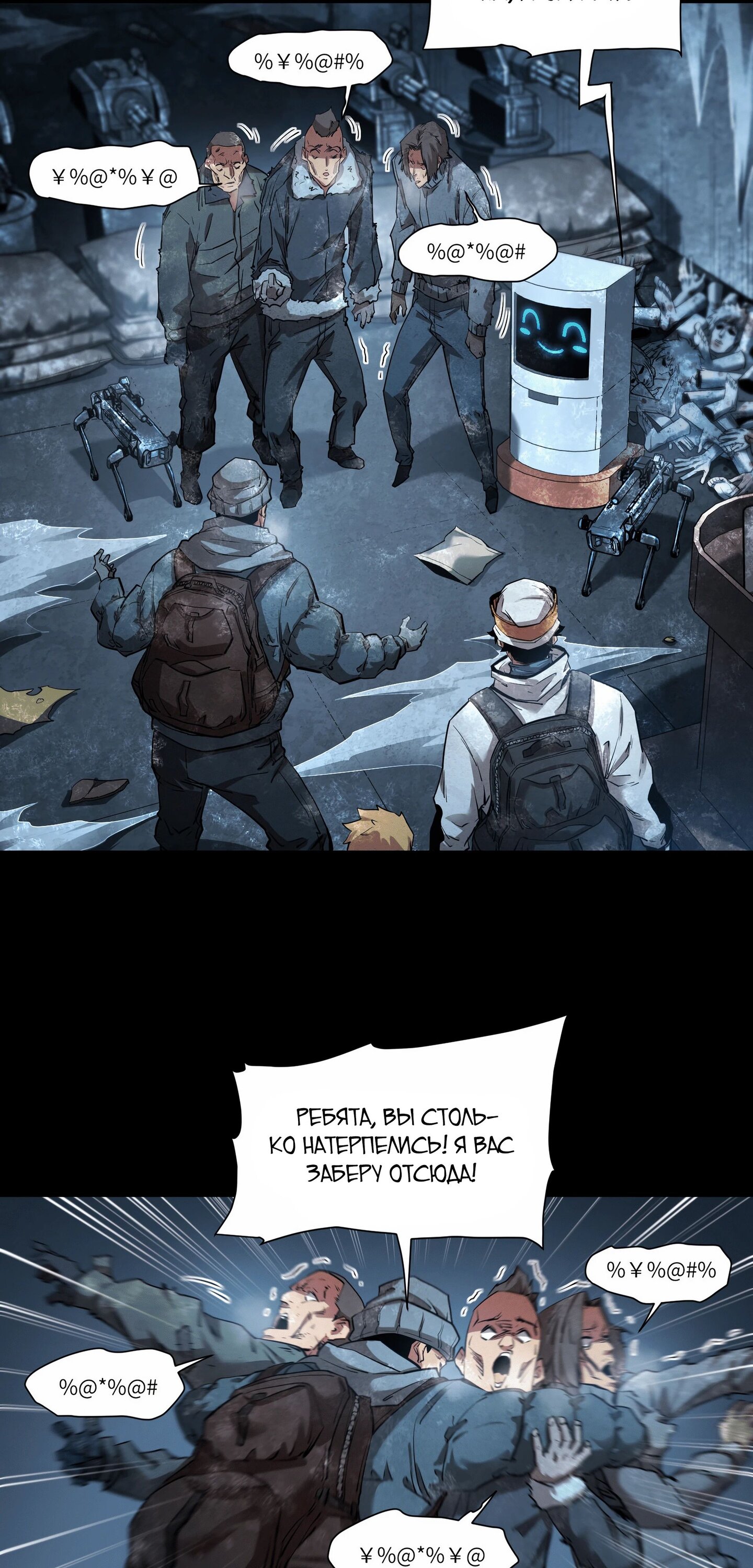 Манга Выжить в Ледниковом Периоде - Глава 55 Страница 41