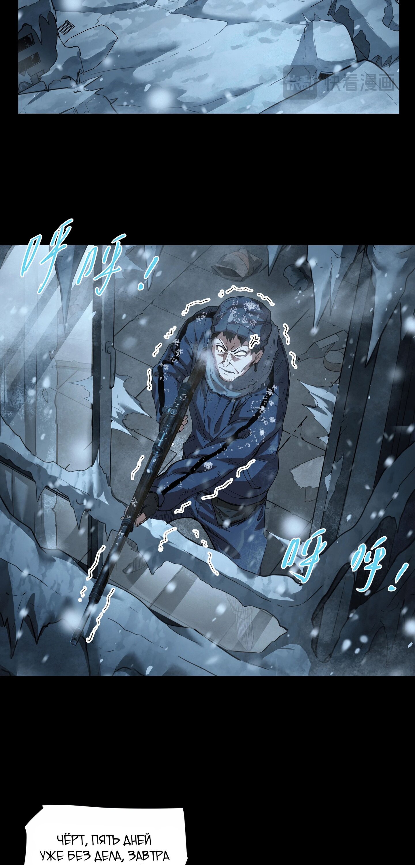 Манга Выжить в Ледниковом Периоде - Глава 55 Страница 5