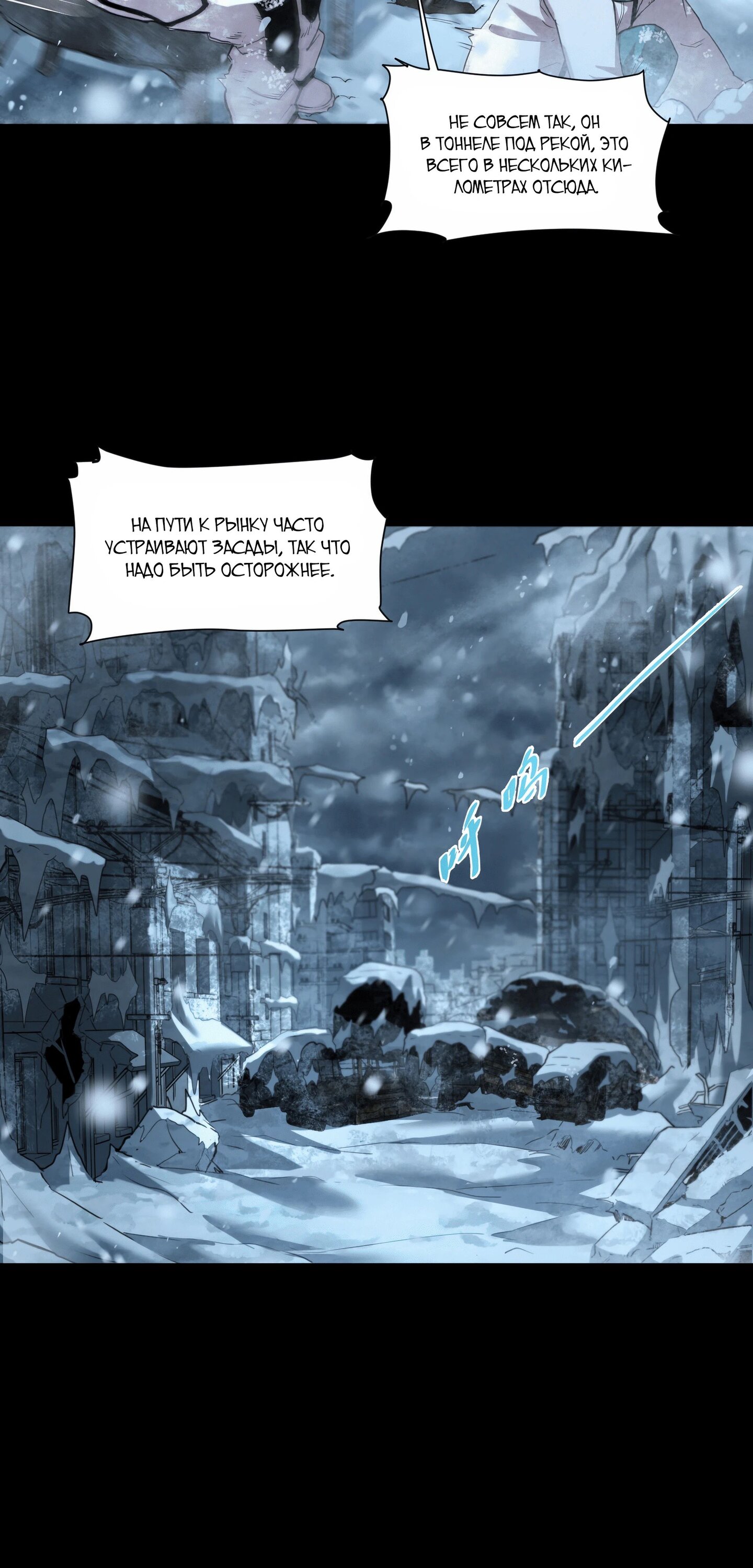 Манга Выжить в Ледниковом Периоде - Глава 55 Страница 2