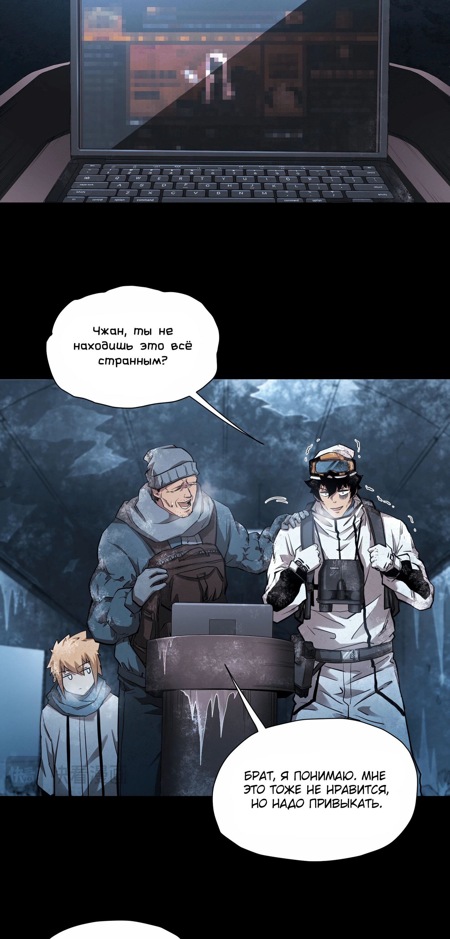 Манга Выжить в Ледниковом Периоде - Глава 55 Страница 33