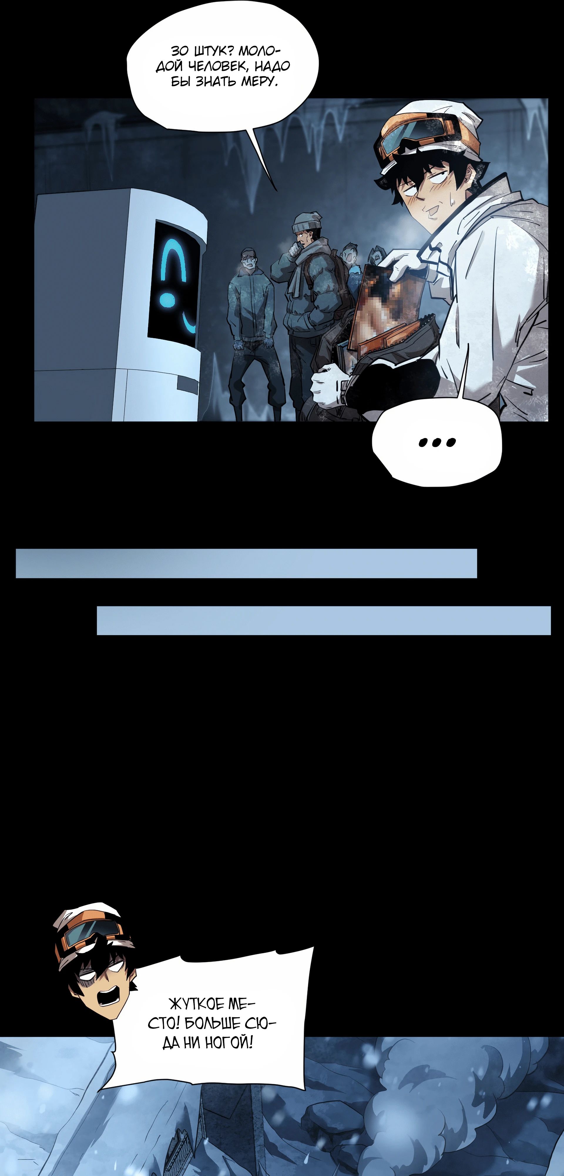 Манга Выжить в Ледниковом Периоде - Глава 55 Страница 43