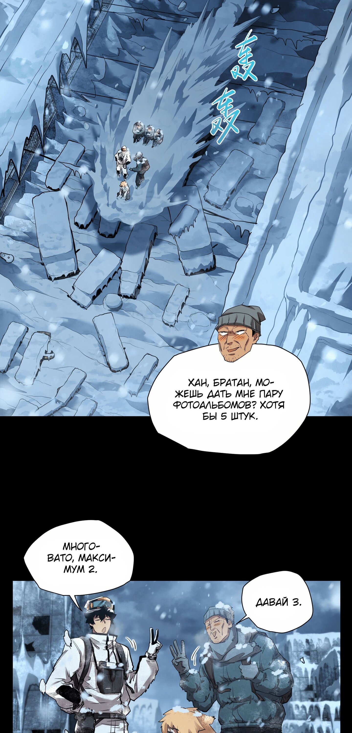 Манга Выжить в Ледниковом Периоде - Глава 55 Страница 44