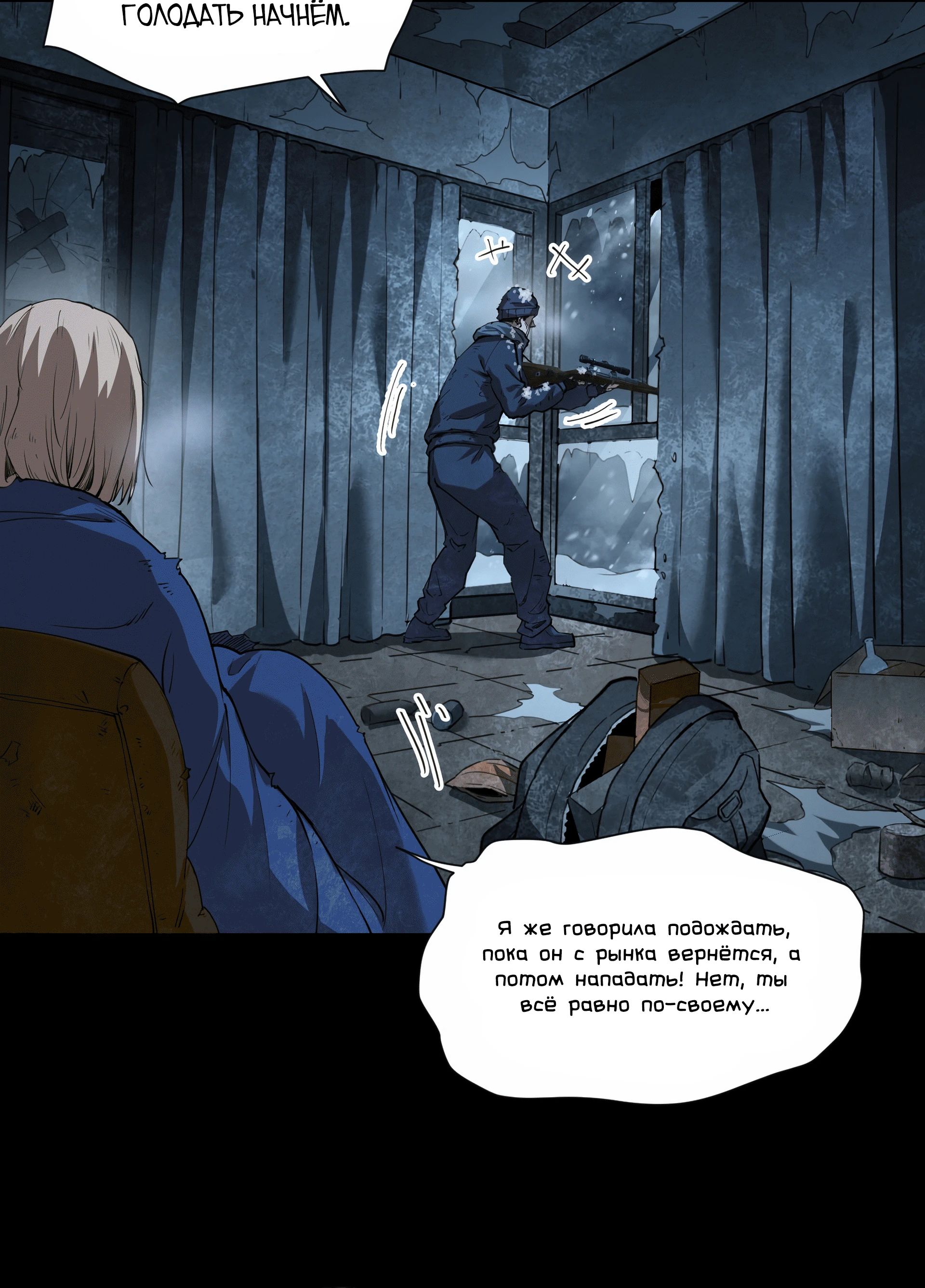 Манга Выжить в Ледниковом Периоде - Глава 55 Страница 6