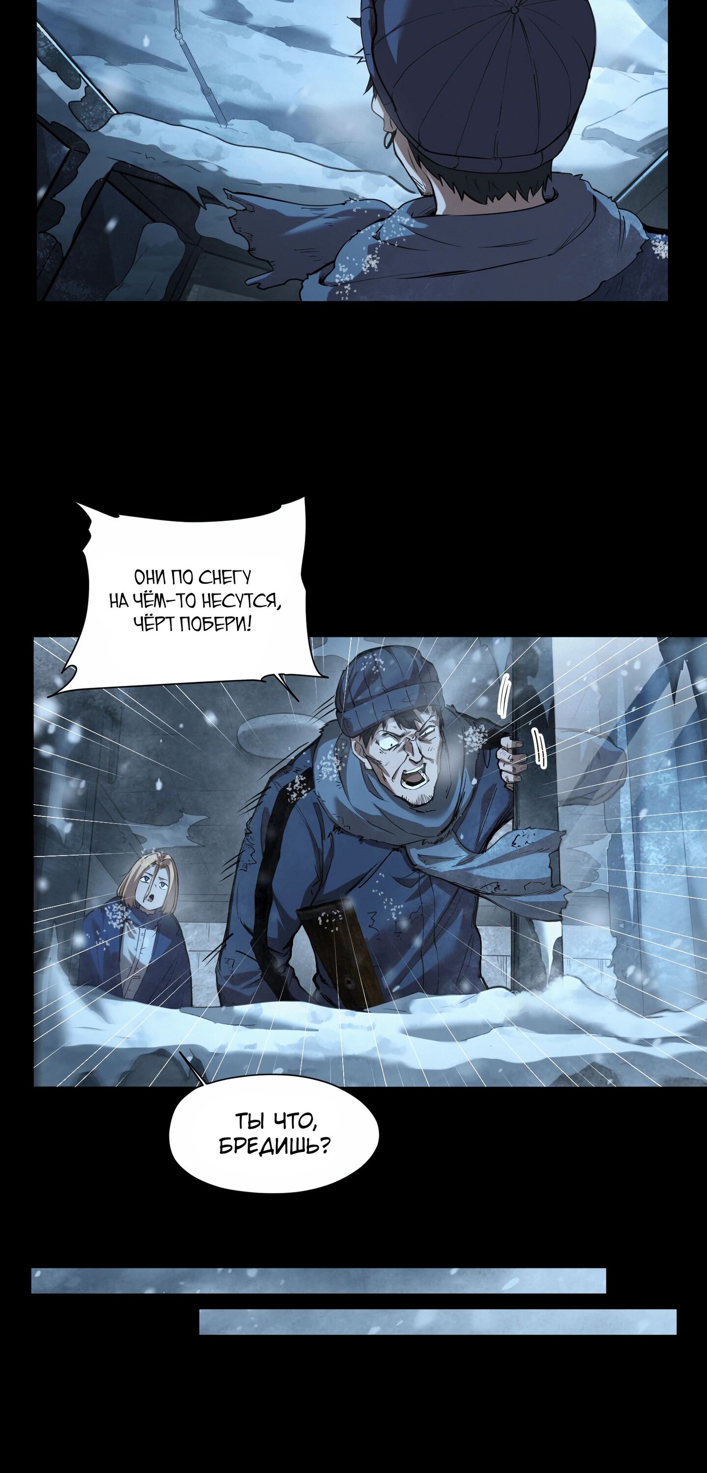 Манга Выжить в Ледниковом Периоде - Глава 55 Страница 10