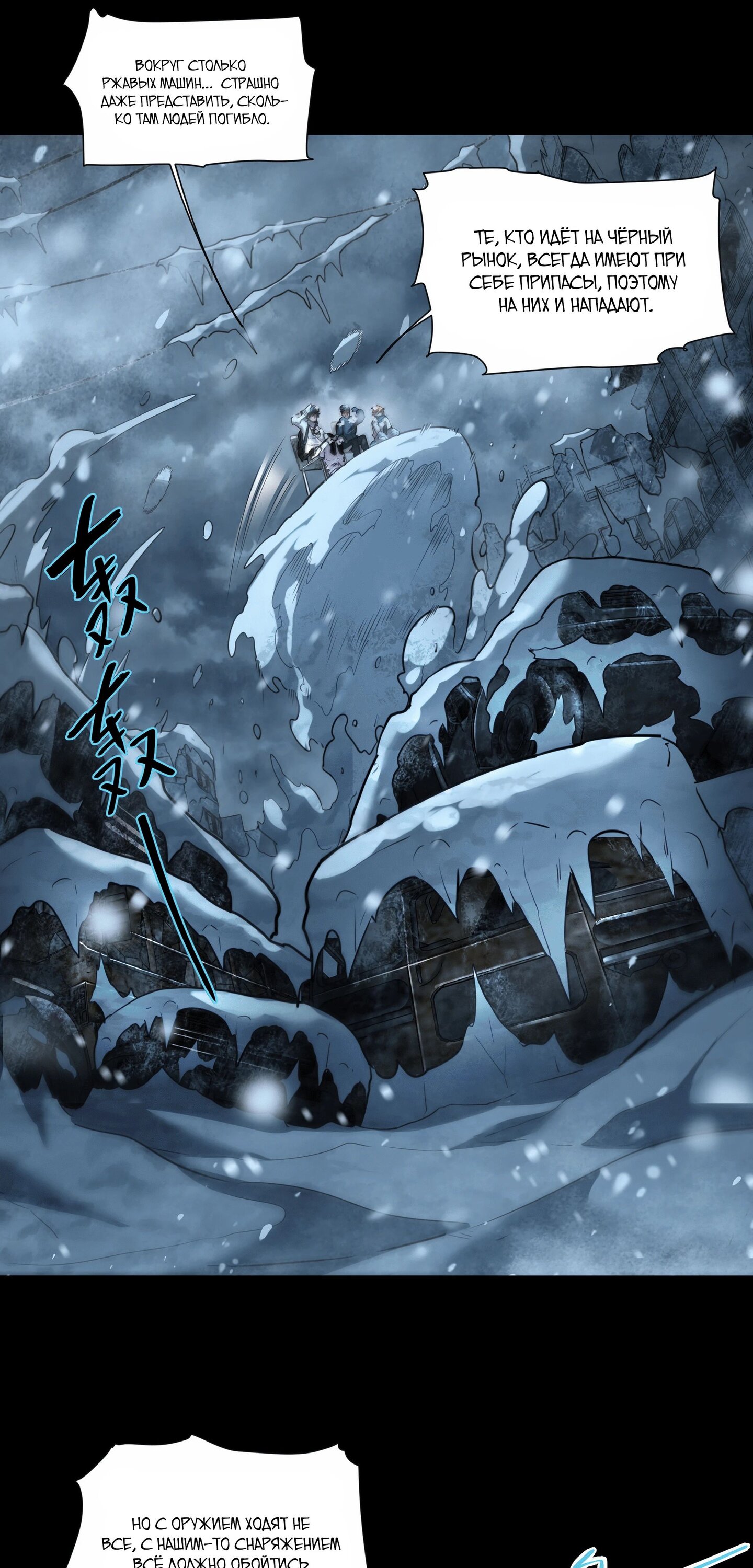 Манга Выжить в Ледниковом Периоде - Глава 55 Страница 3