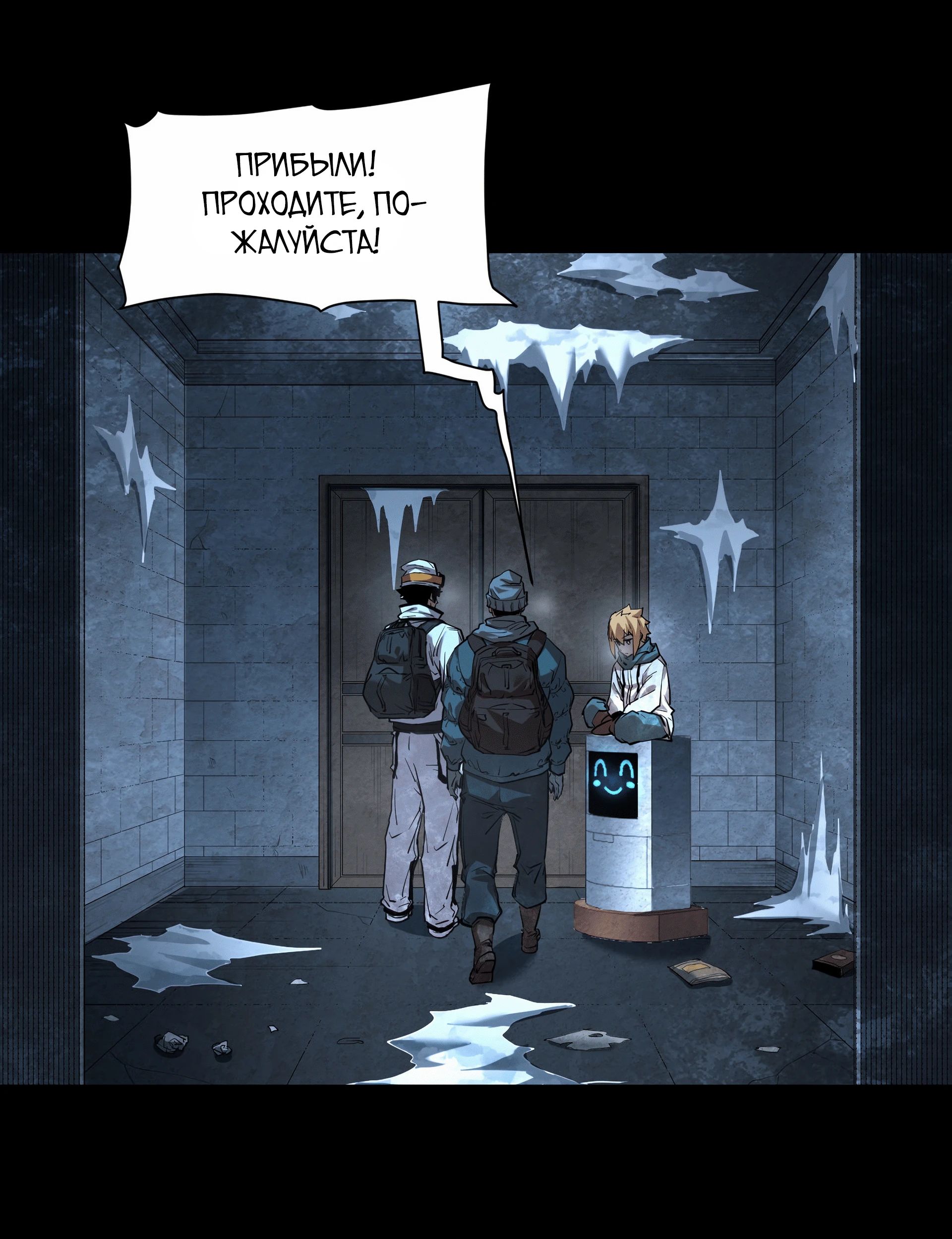 Манга Выжить в Ледниковом Периоде - Глава 55 Страница 24